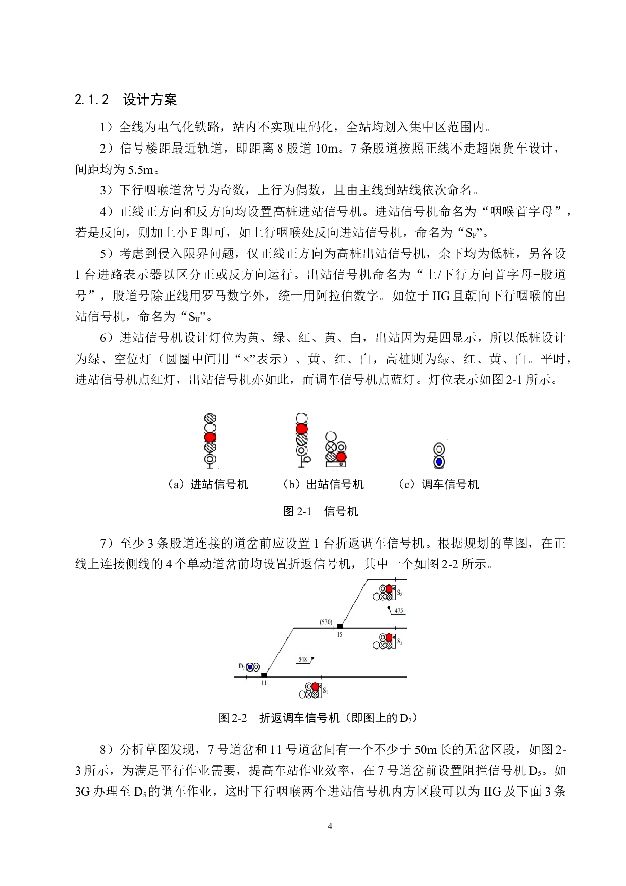 2105站计算机联锁工程设计-22586字.docx 第8页