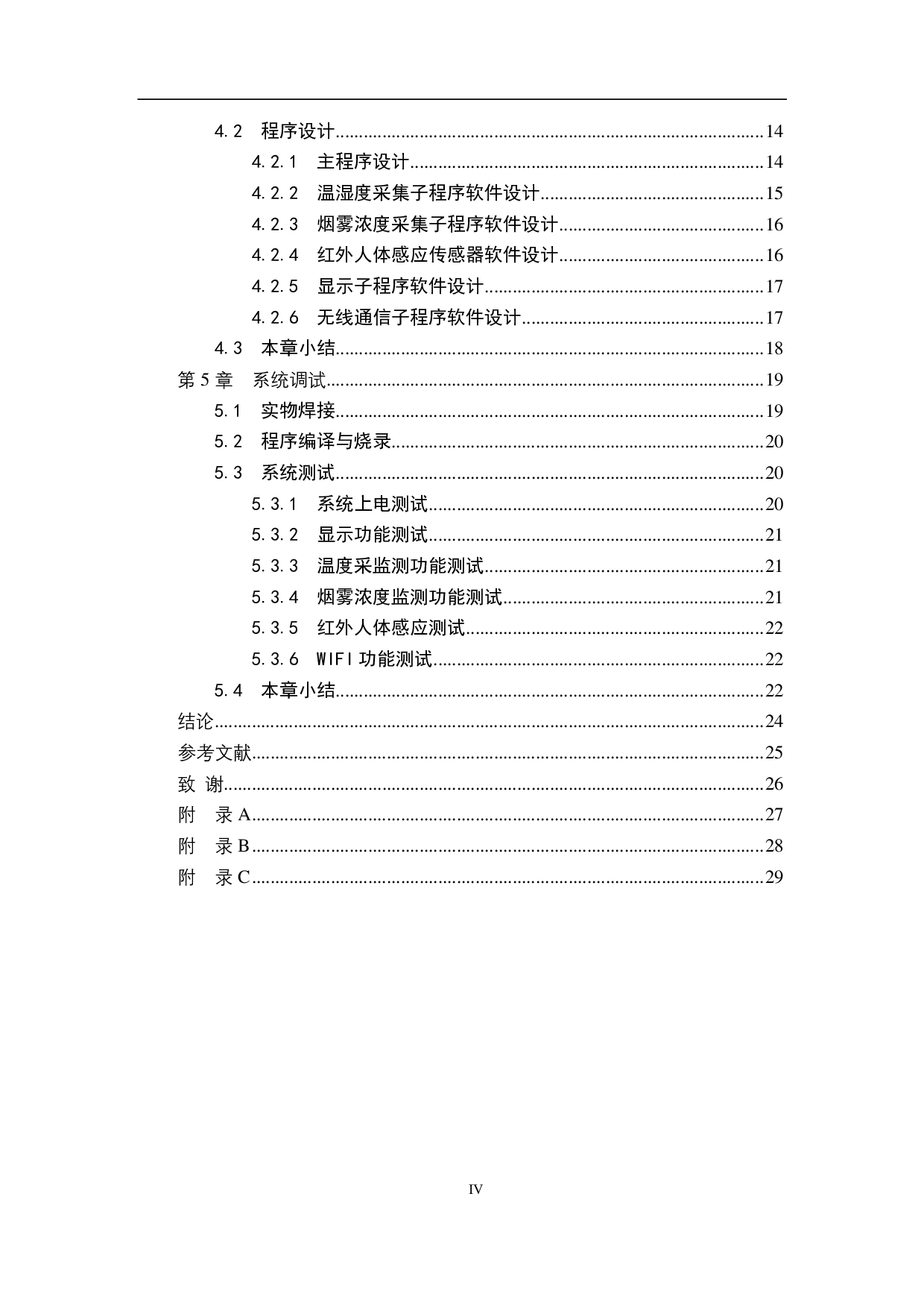 基于物联网的家庭环境监测系统-13275字.pdf 第4页