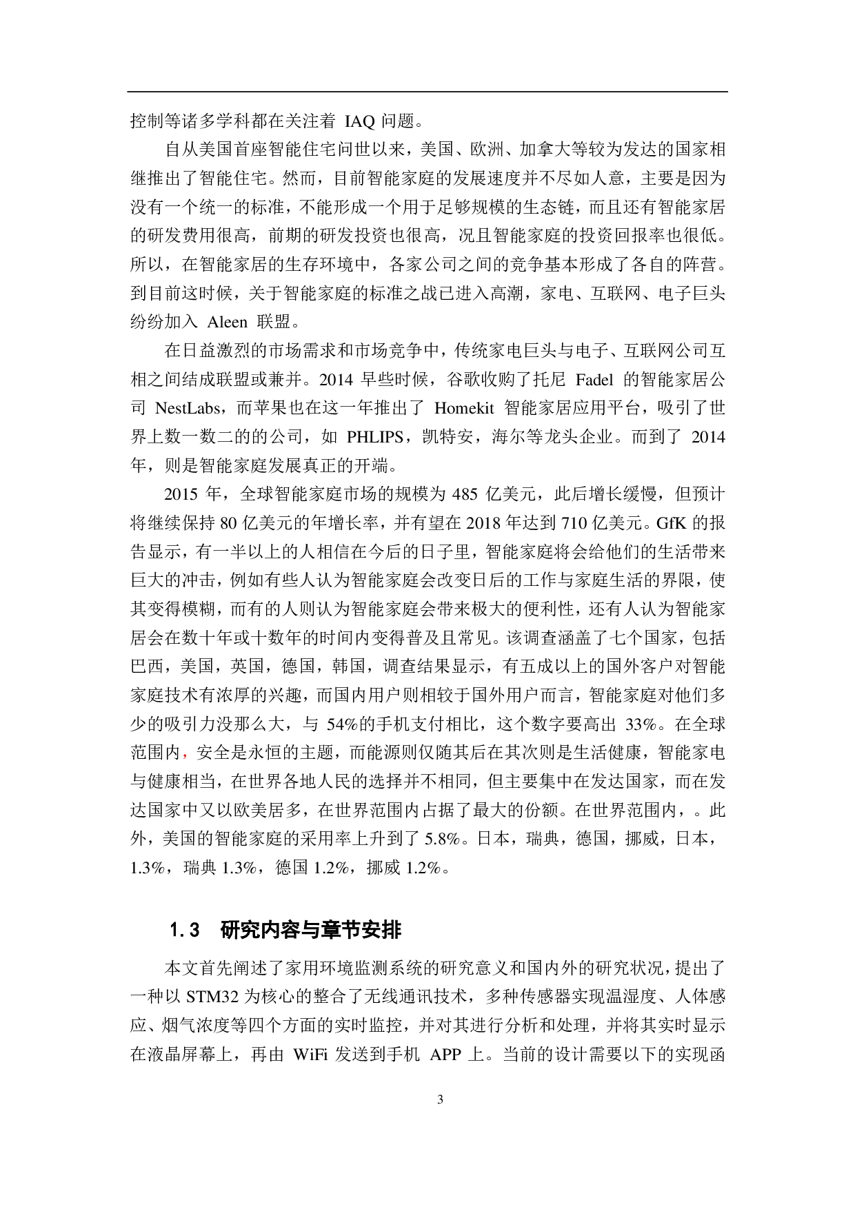 基于物联网的家庭环境监测系统-13275字.pdf 第7页