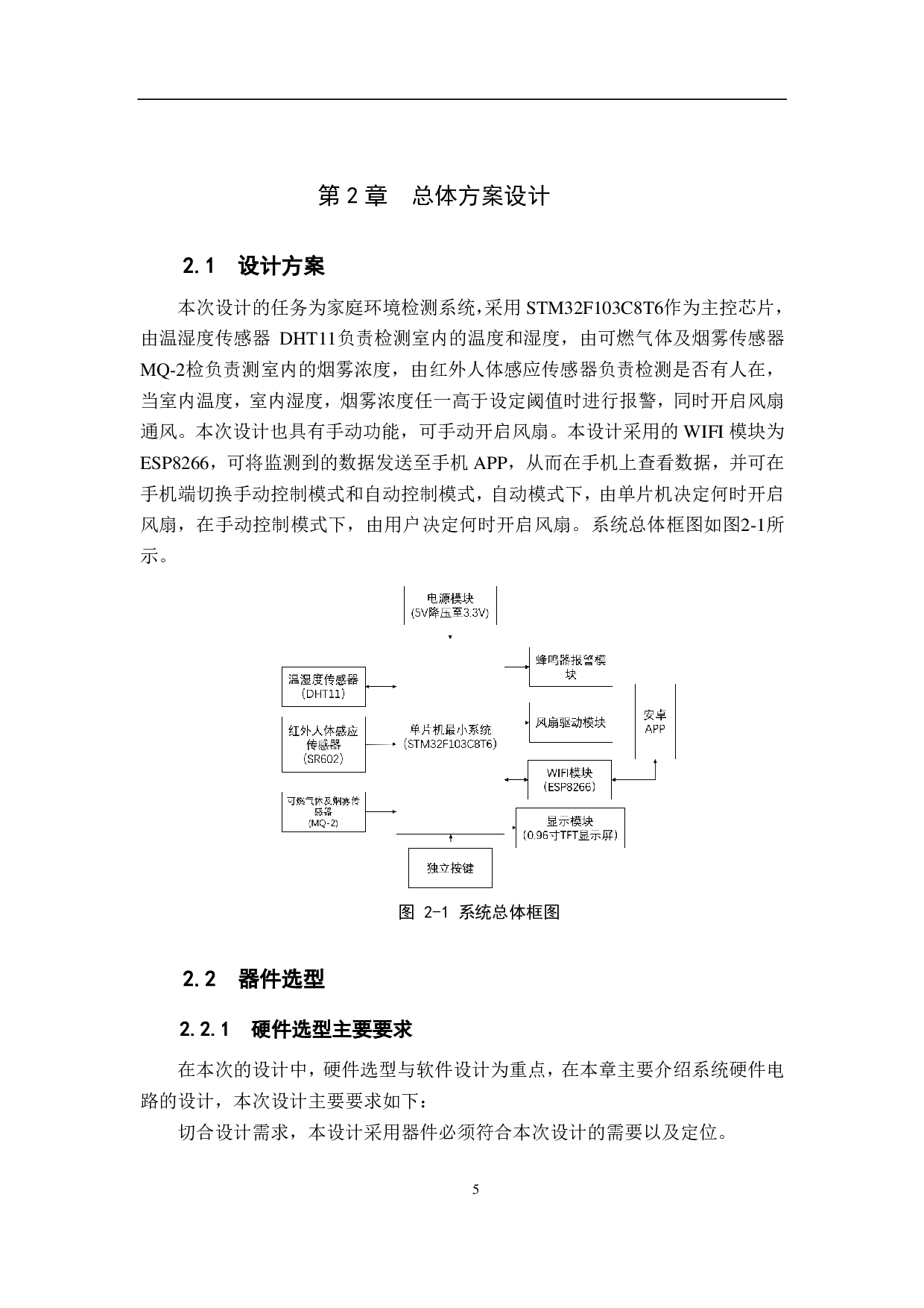 基于物联网的家庭环境监测系统-13275字.pdf 第9页