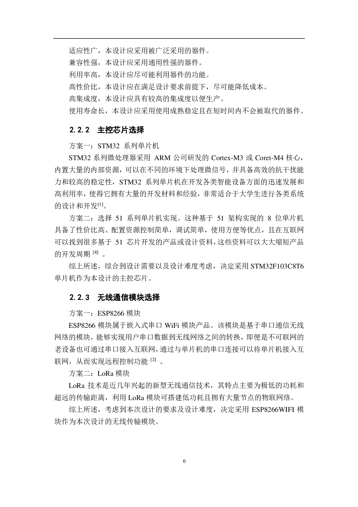 基于物联网的家庭环境监测系统-13275字.pdf 第10页
