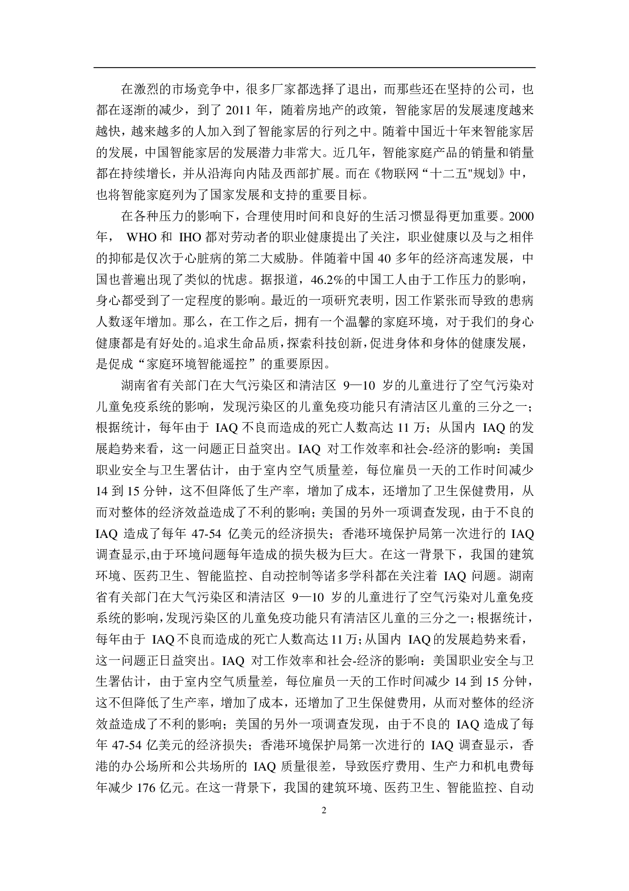 基于物联网的家庭环境监测系统-13275字.pdf 第6页