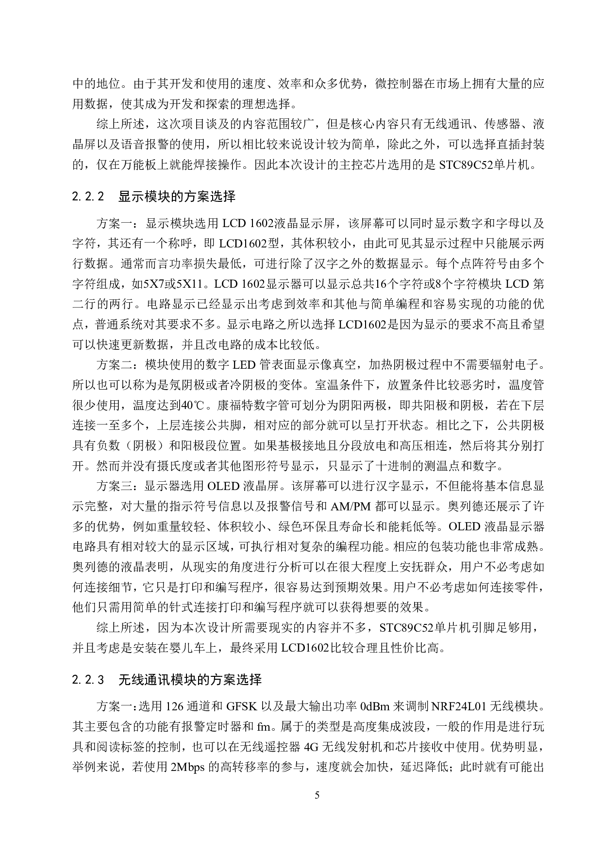 基于单片机的智能婴儿车设计-19580字.pdf 第10页