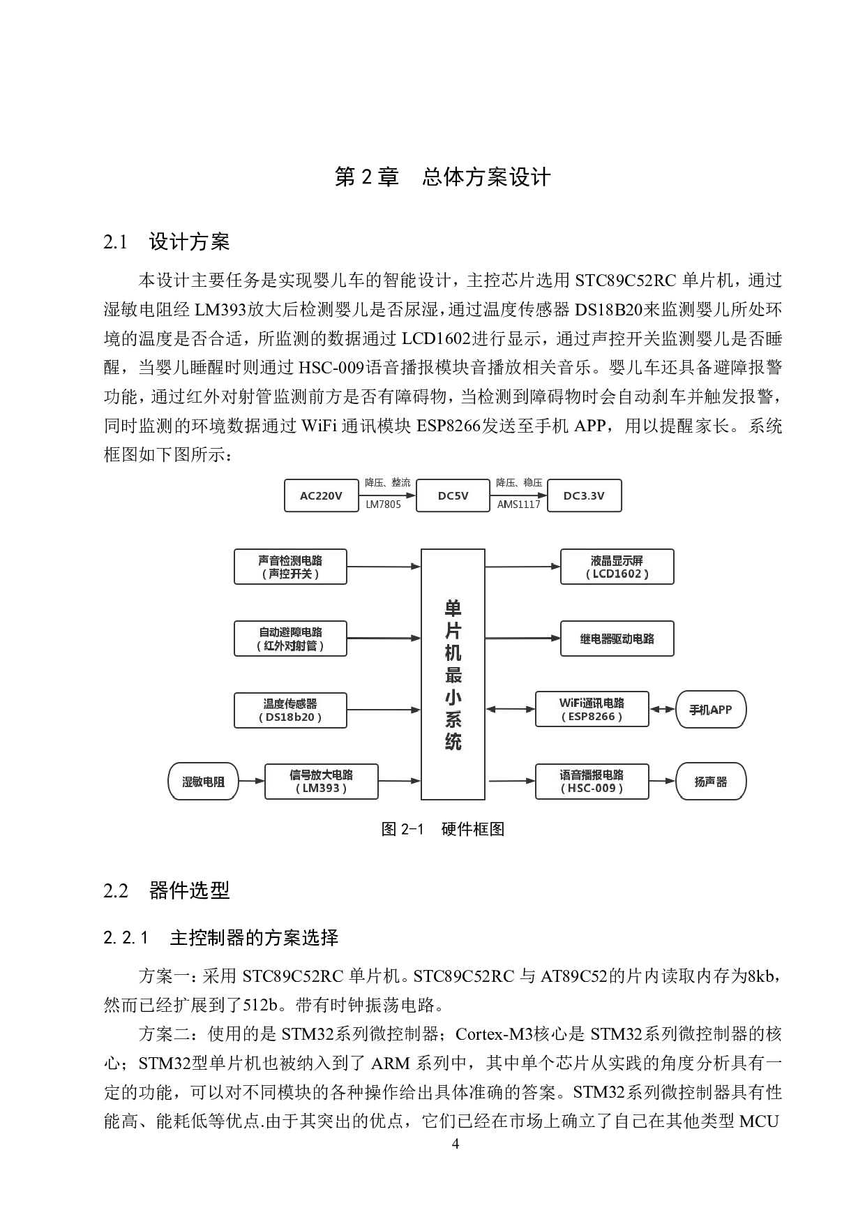 基于单片机的智能婴儿车设计-19580字.pdf 第9页