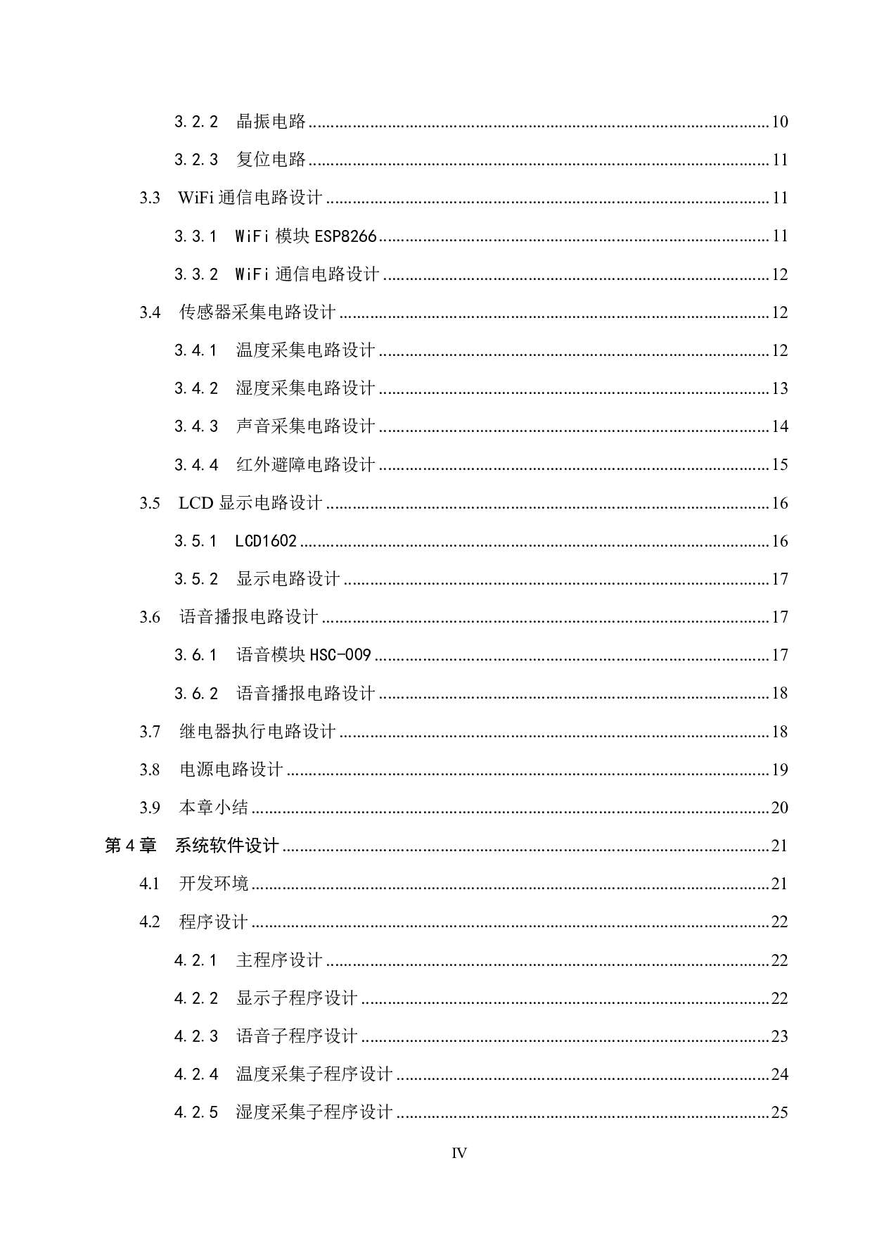 基于单片机的智能婴儿车设计-19580字.pdf 第4页