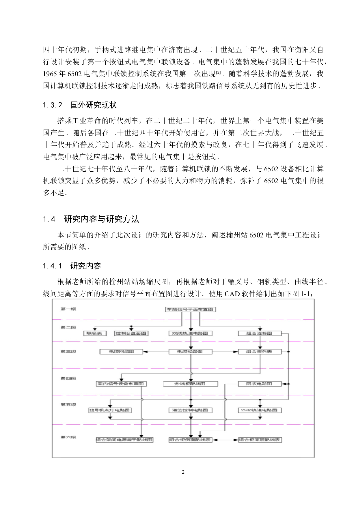 榆州站6502电气集中工程设计-11646字.docx 第7页