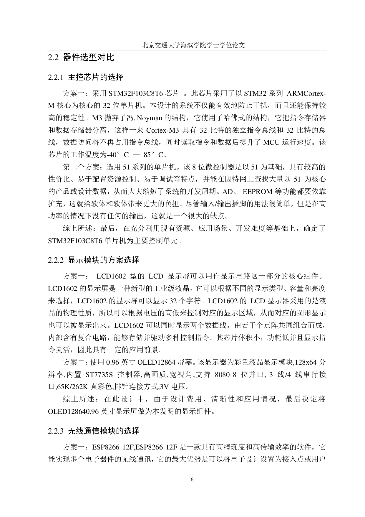 CRH3型动车组火灾报警器设计-14406字.pdf 第10页