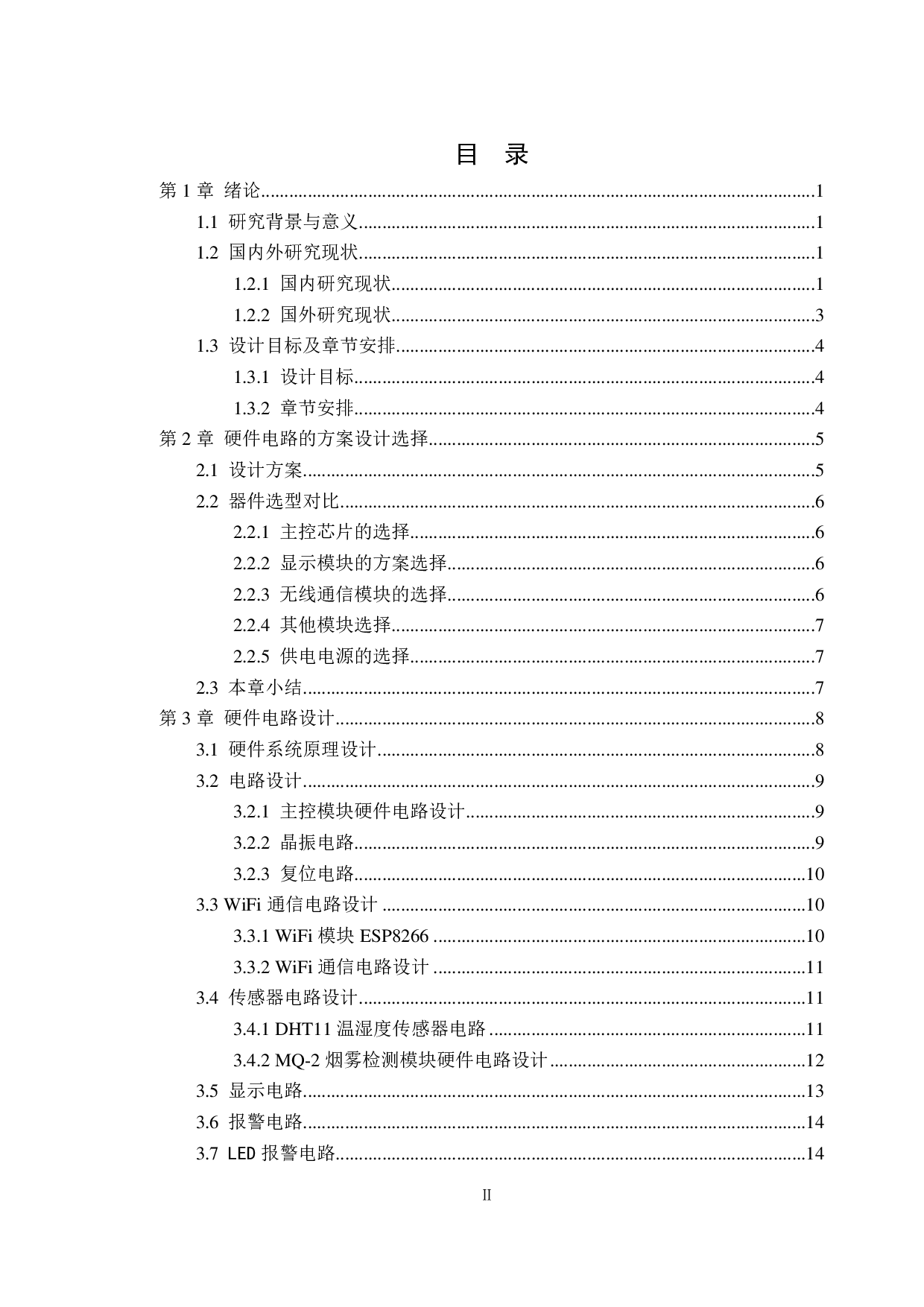 CRH3型动车组火灾报警器设计-14406字.pdf 第3页