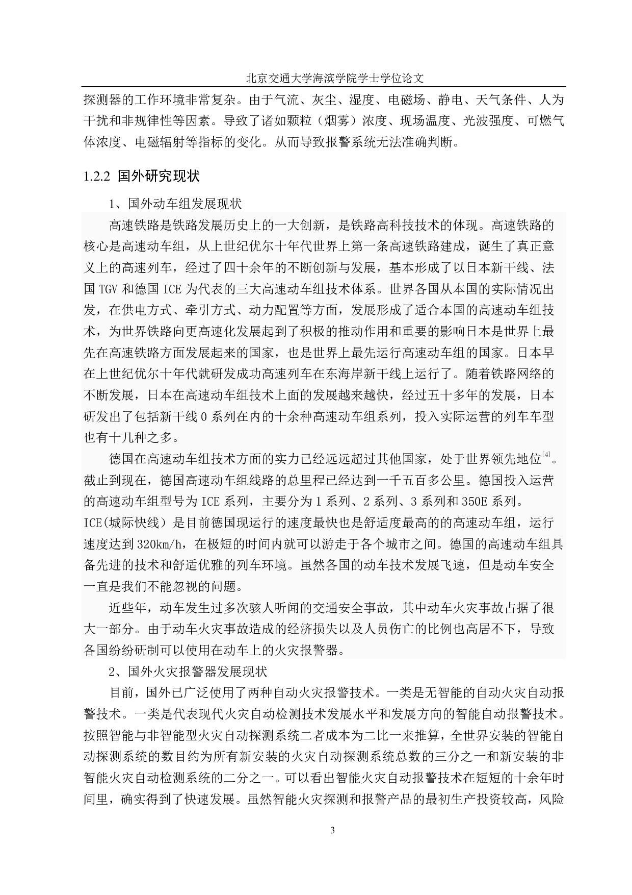 CRH3型动车组火灾报警器设计-14406字.pdf 第7页