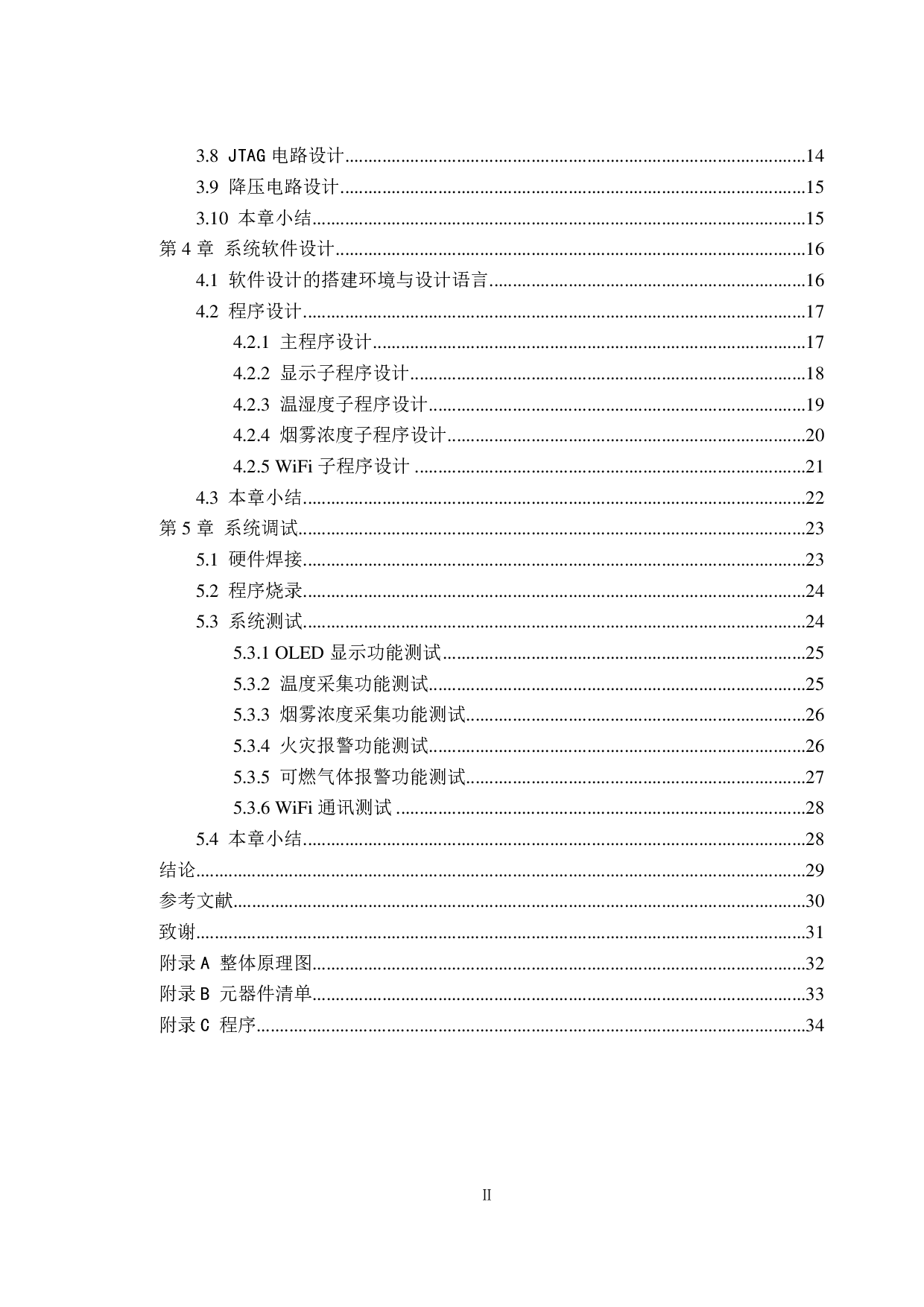 CRH3型动车组火灾报警器设计-14406字.pdf 第4页
