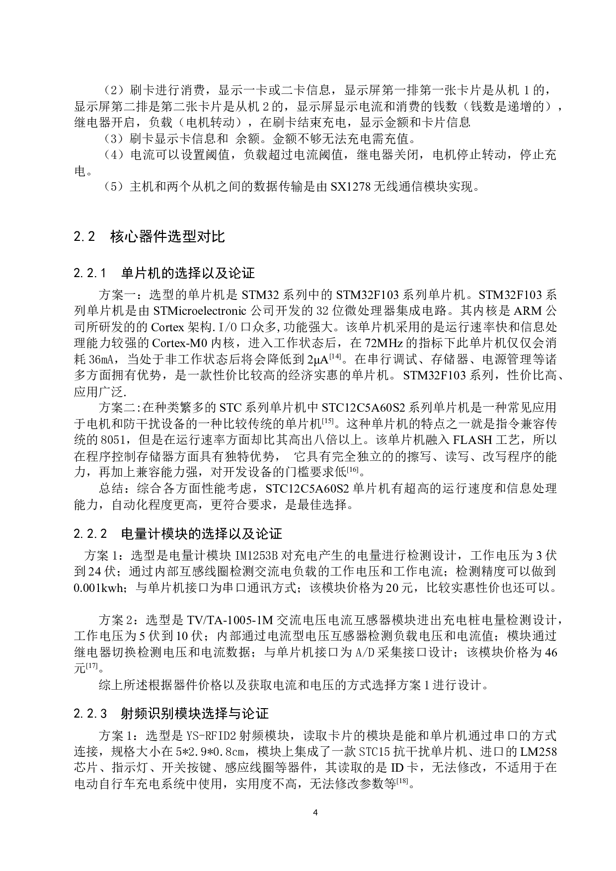 基于单片机的电动自行车的充电控制系统的设计-12401字.docx 第8页