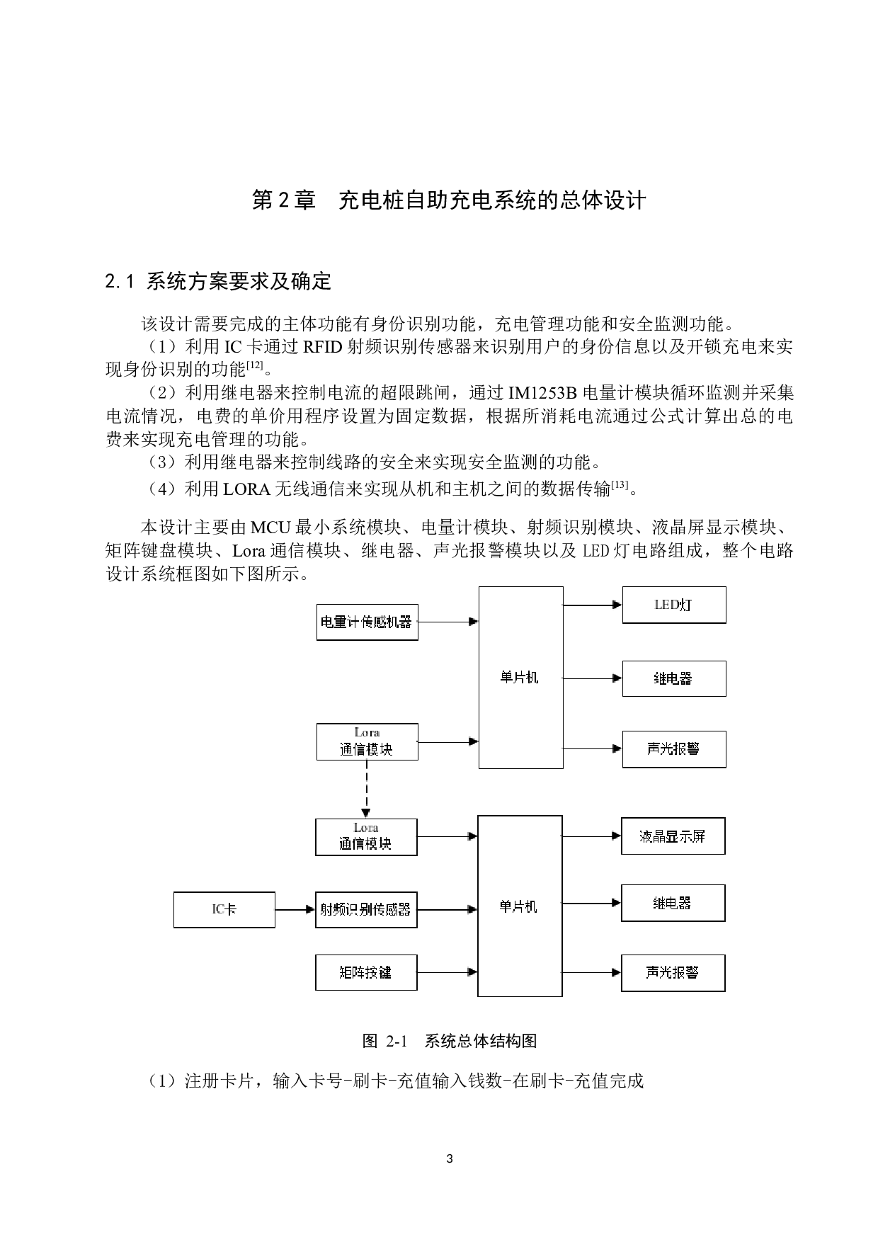 基于单片机的电动自行车的充电控制系统的设计-12401字.docx 第7页