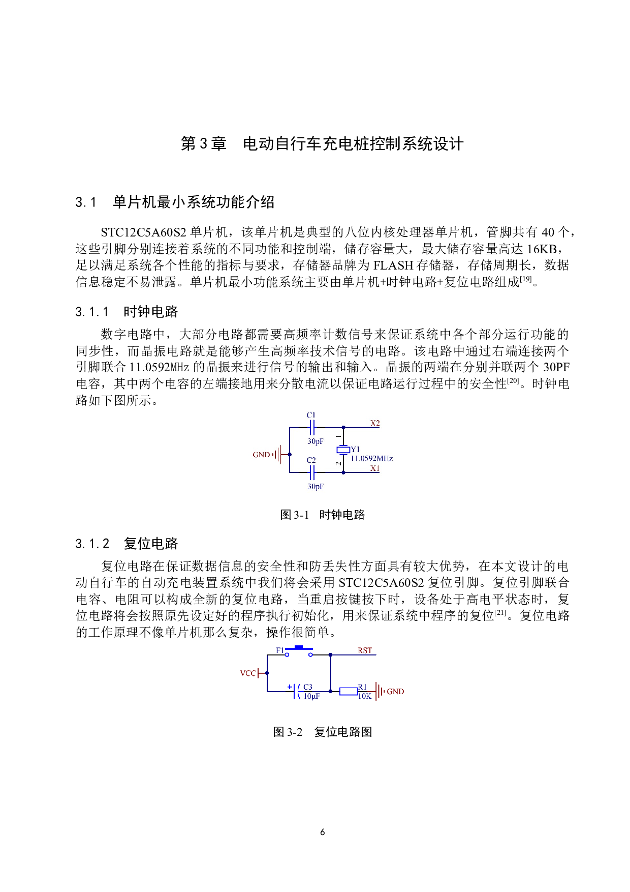 基于单片机的电动自行车的充电控制系统的设计-12401字.docx 第10页