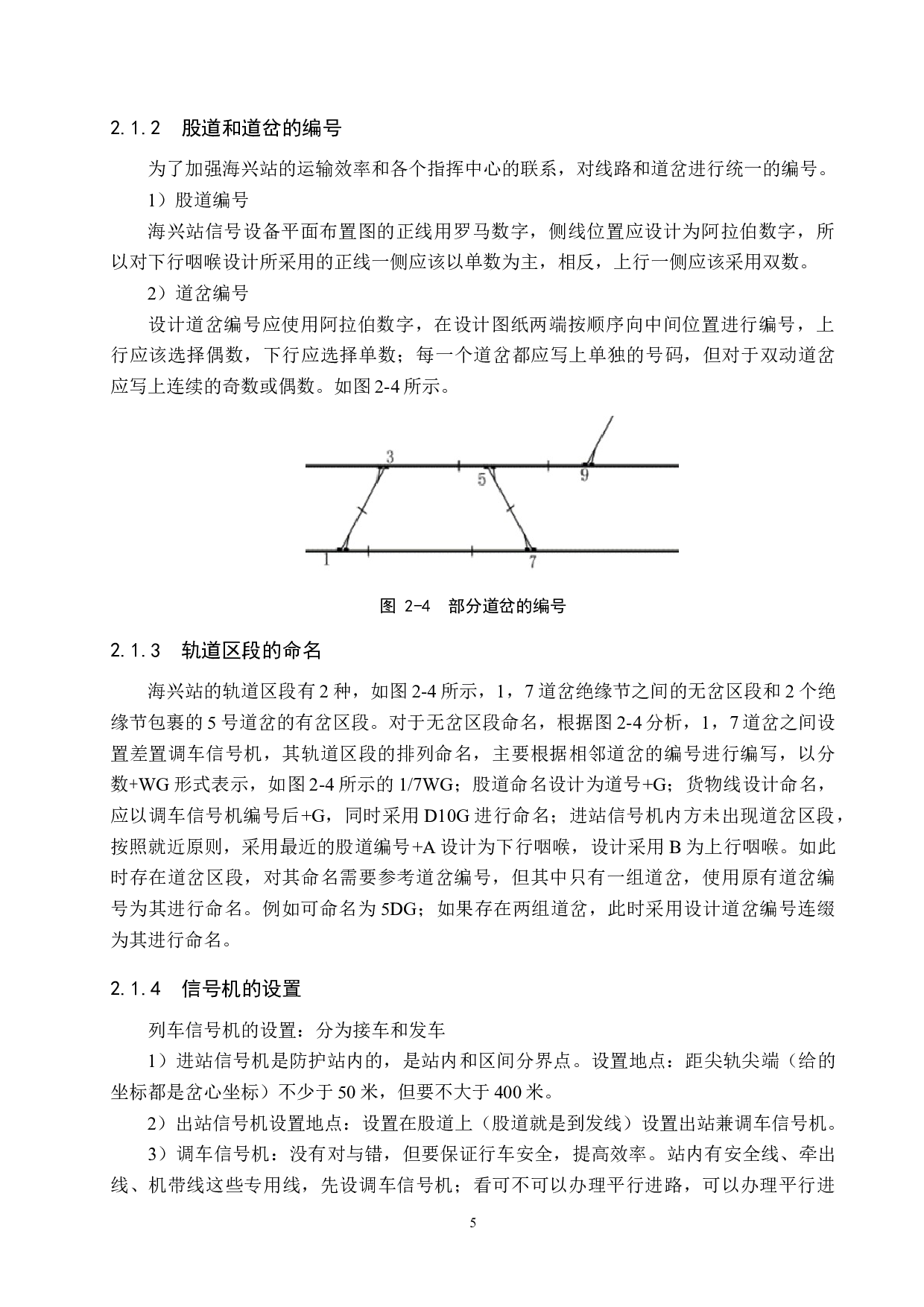 海兴站6502电气集中工程设计-13378字.docx 第9页