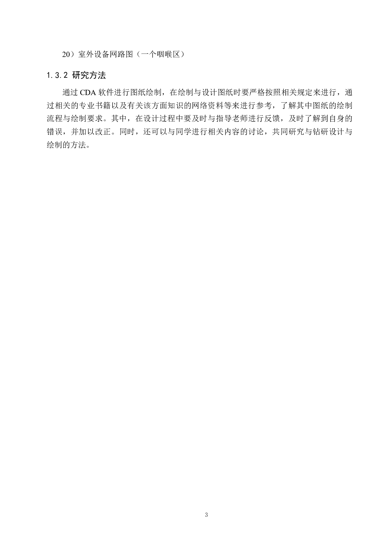 巨鹿站6502电气集中工程设计-13521字.docx 第7页