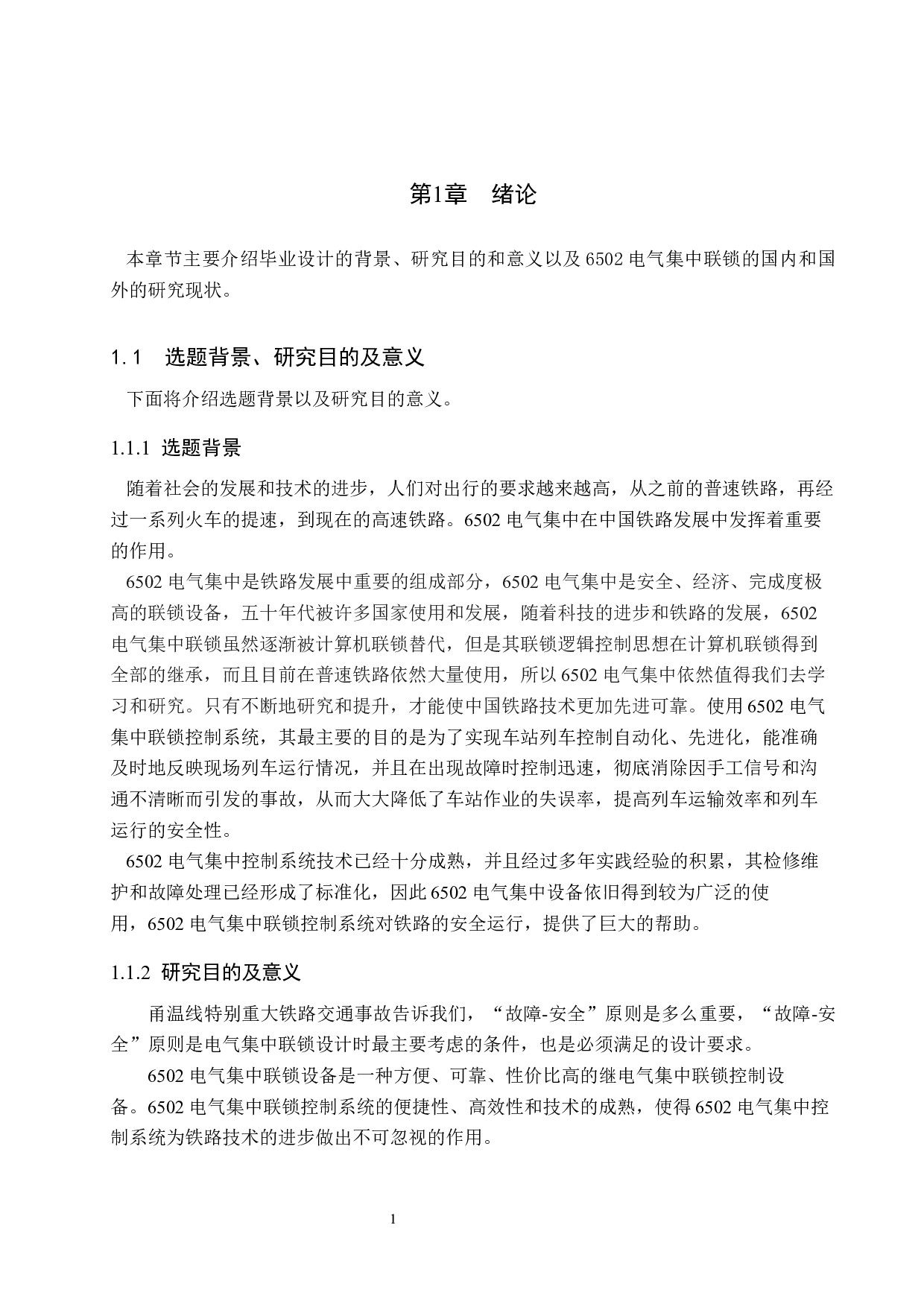 6502电气集中联锁工程图设计-15526字.docx 第5页