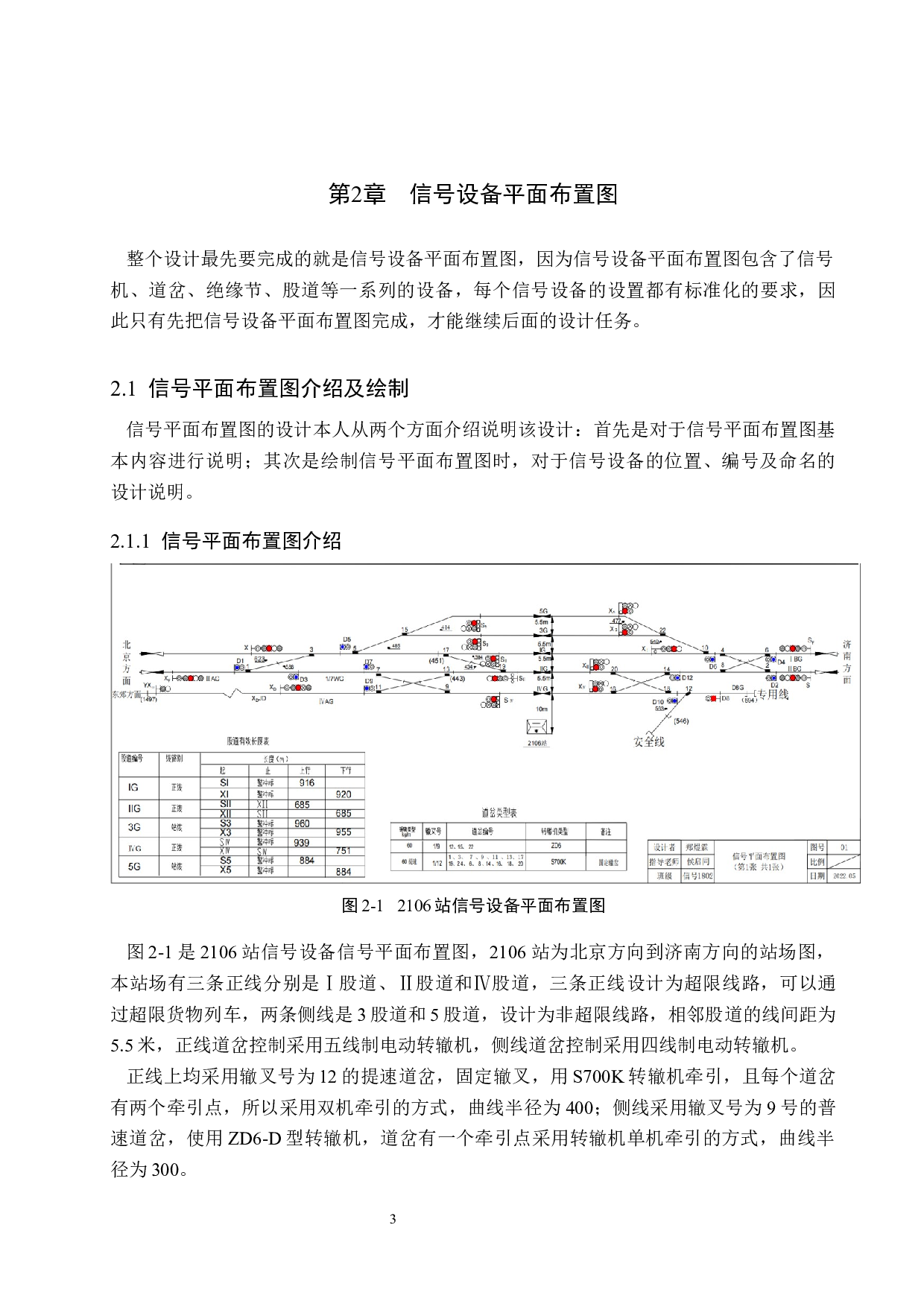 6502电气集中联锁工程图设计-15526字.docx 第7页