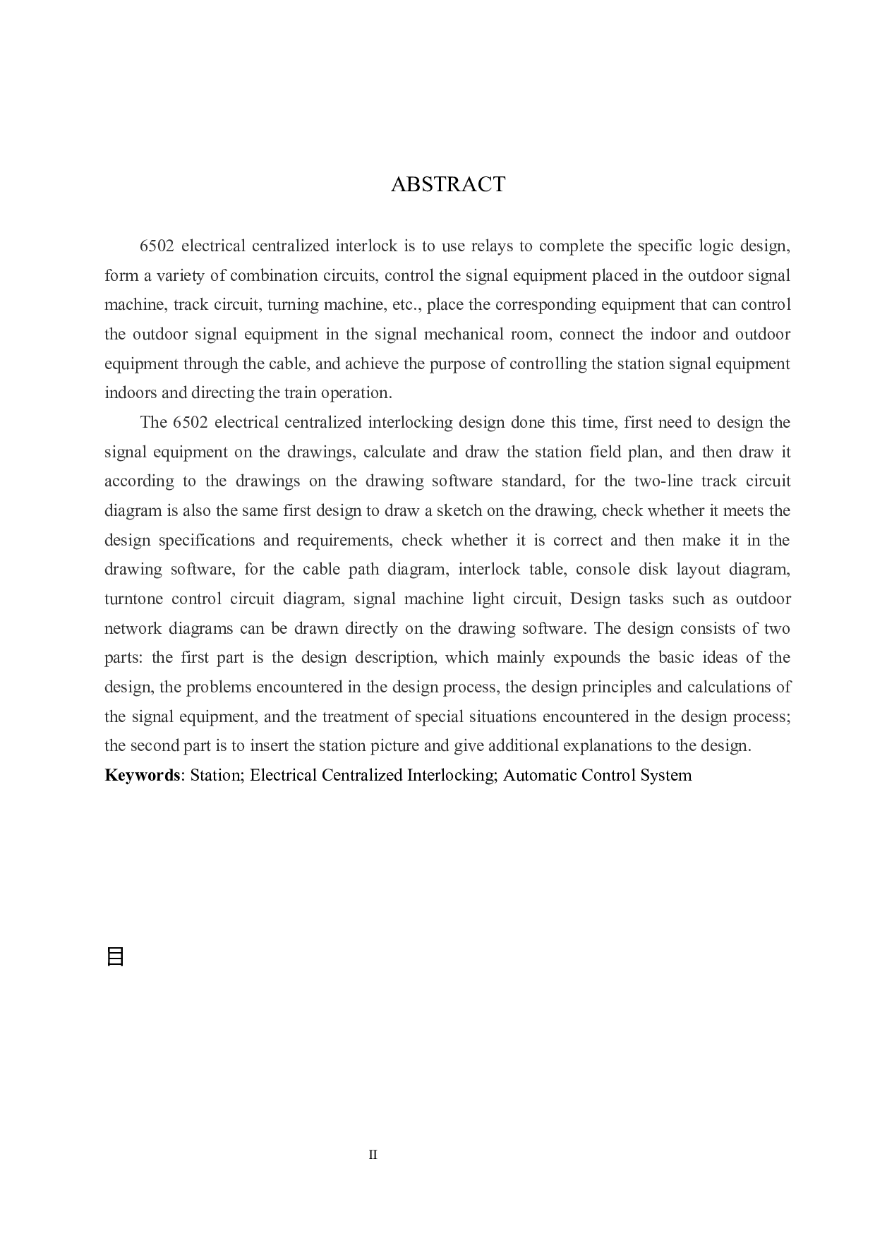 6502电气集中联锁工程图设计-15526字.docx 第2页