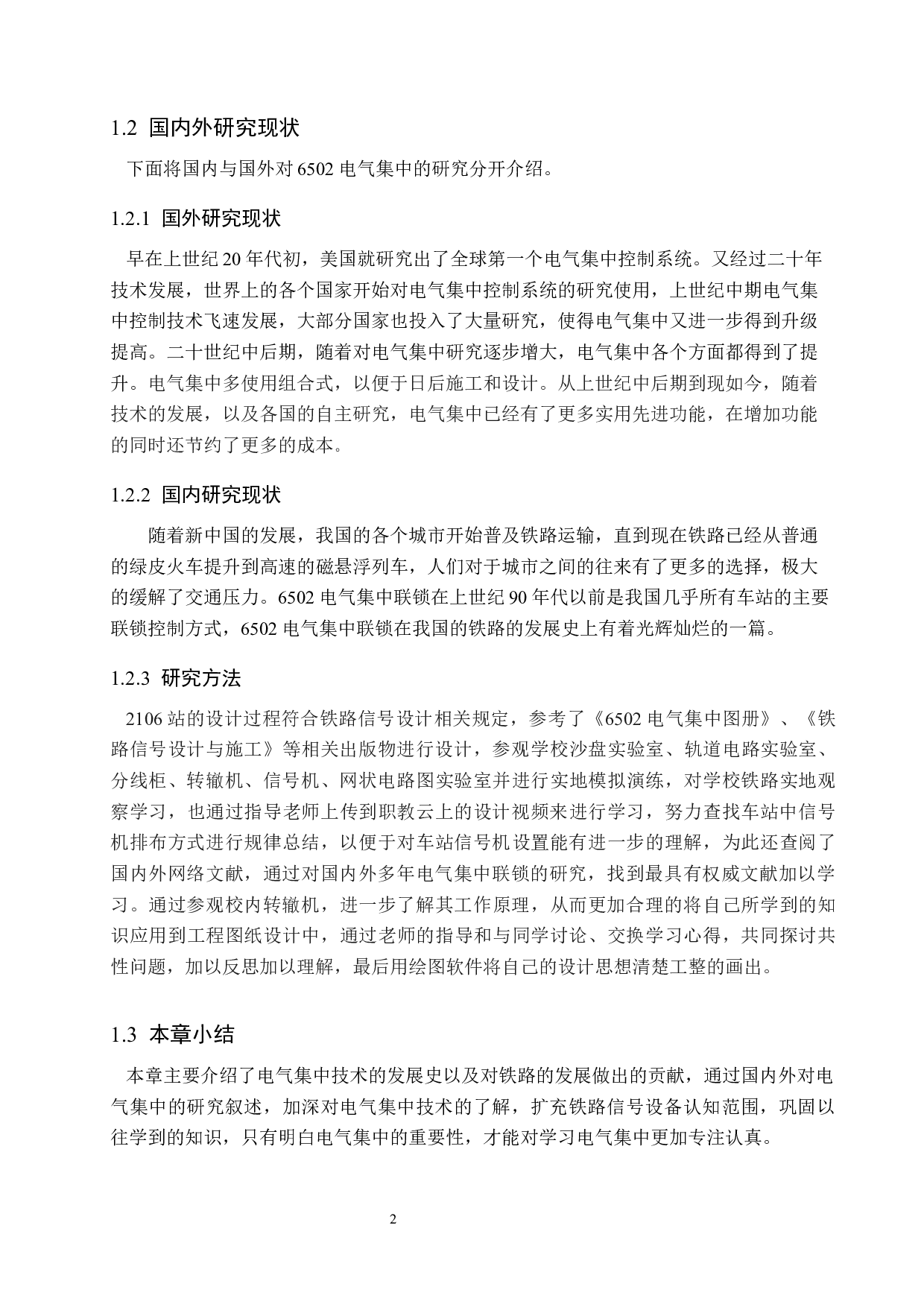 6502电气集中联锁工程图设计-15526字.docx 第6页