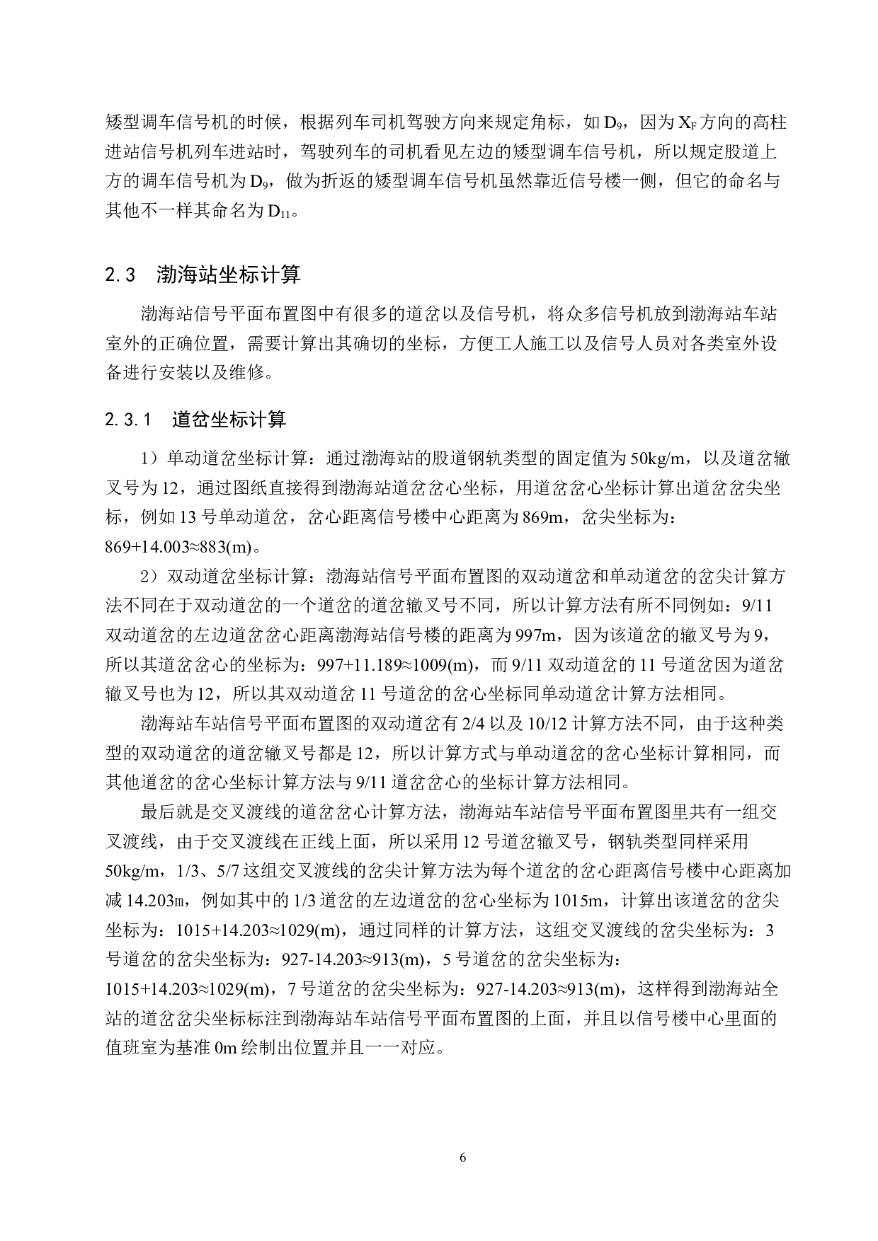 渤海站6502电气集中工程设计-15535字.docx 第10页