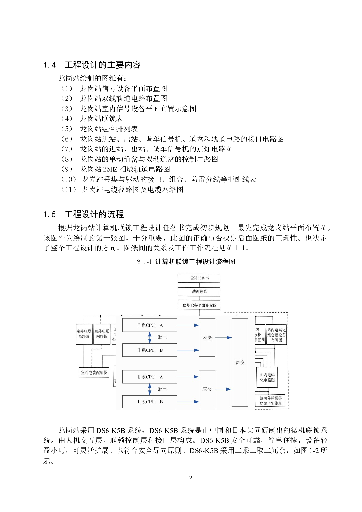 龙岗站计算机联锁工程设计论文-13728字.docx 第6页