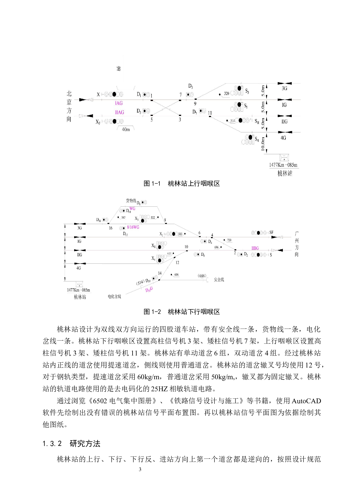 桃林站6502电气集中工程设计-13256字.docx 第7页