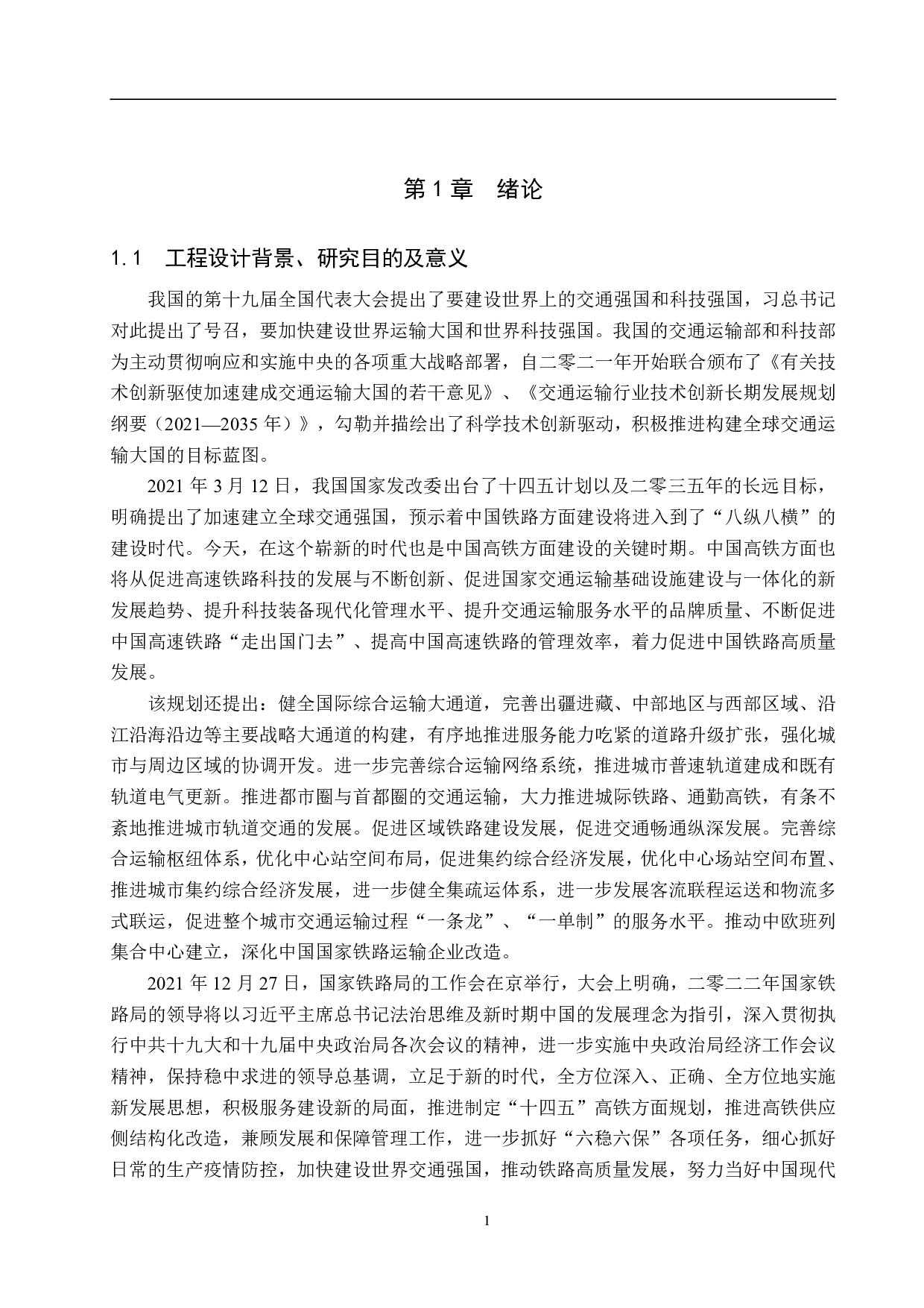 龙岩站6502电气集中工程设计-15614字.pdf 第5页