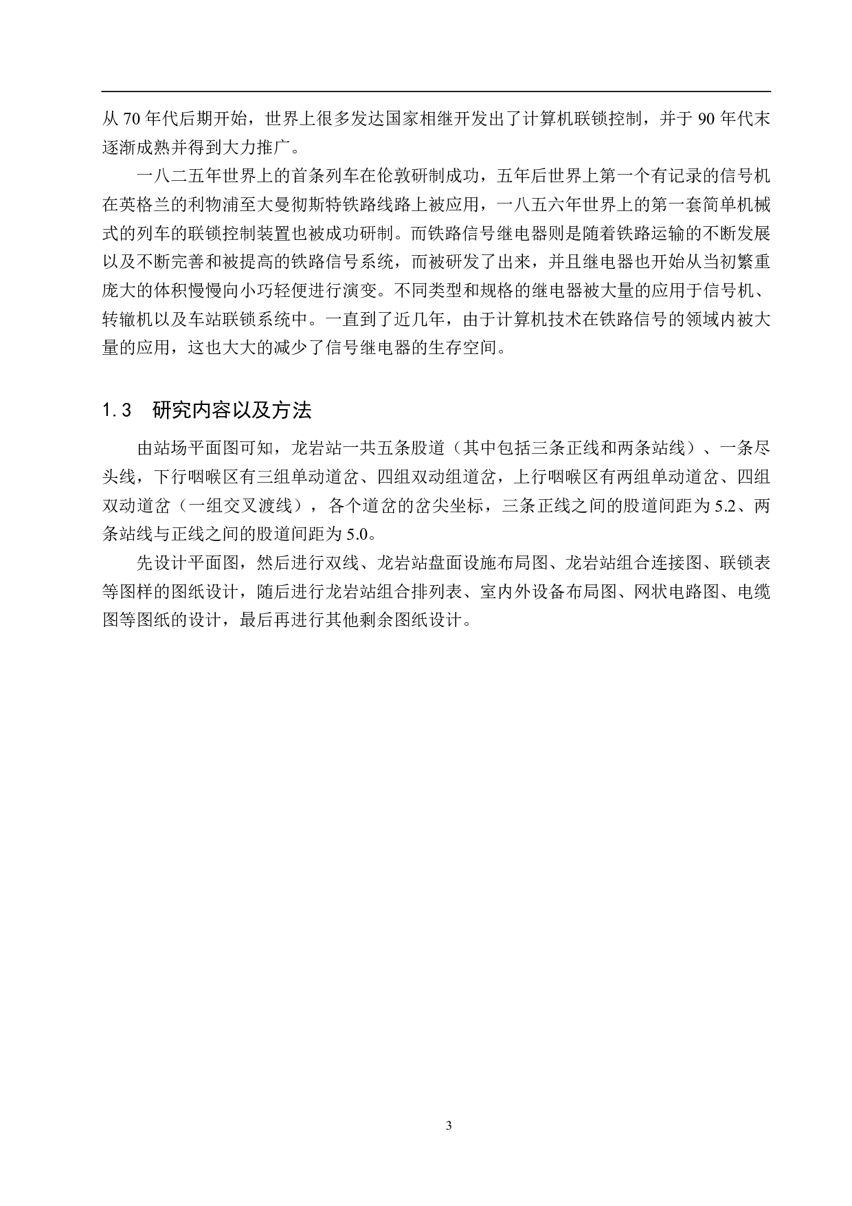 龙岩站6502电气集中工程设计-15614字.pdf 第7页