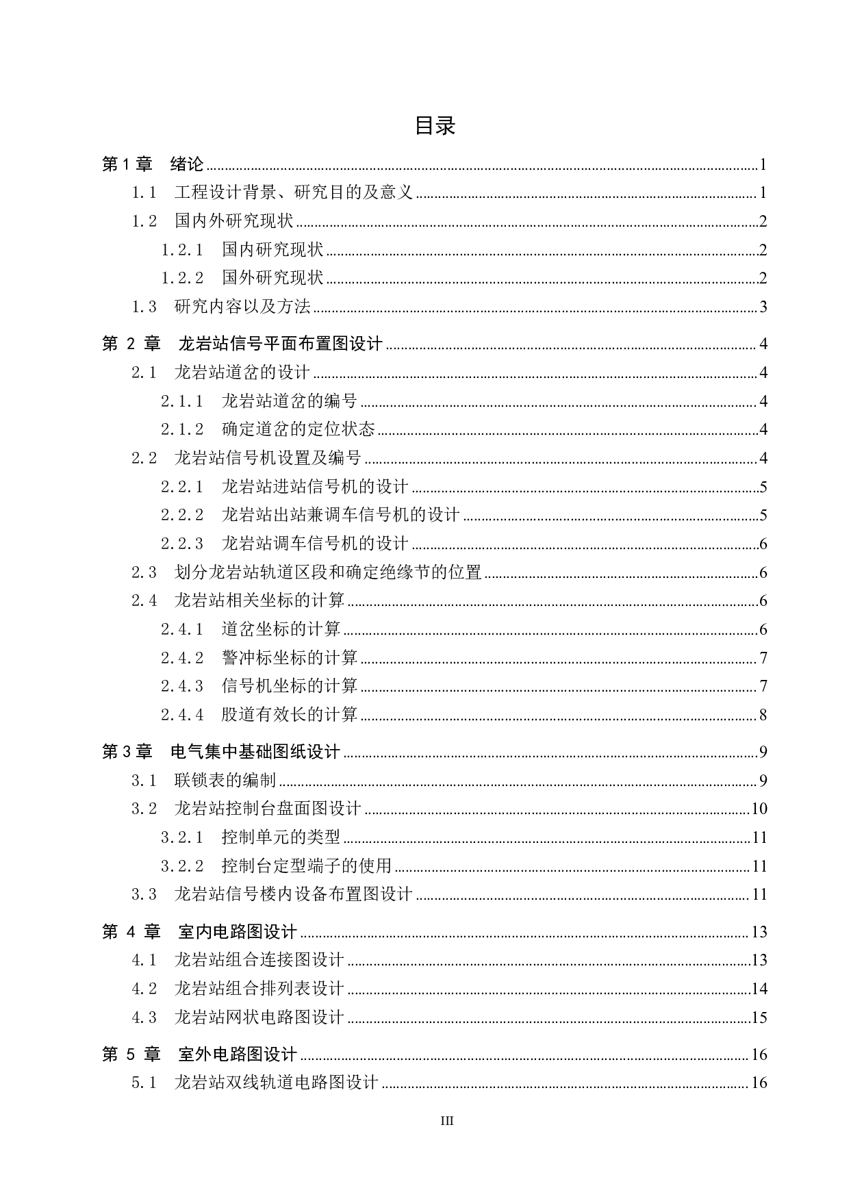 龙岩站6502电气集中工程设计-15614字.pdf 第3页