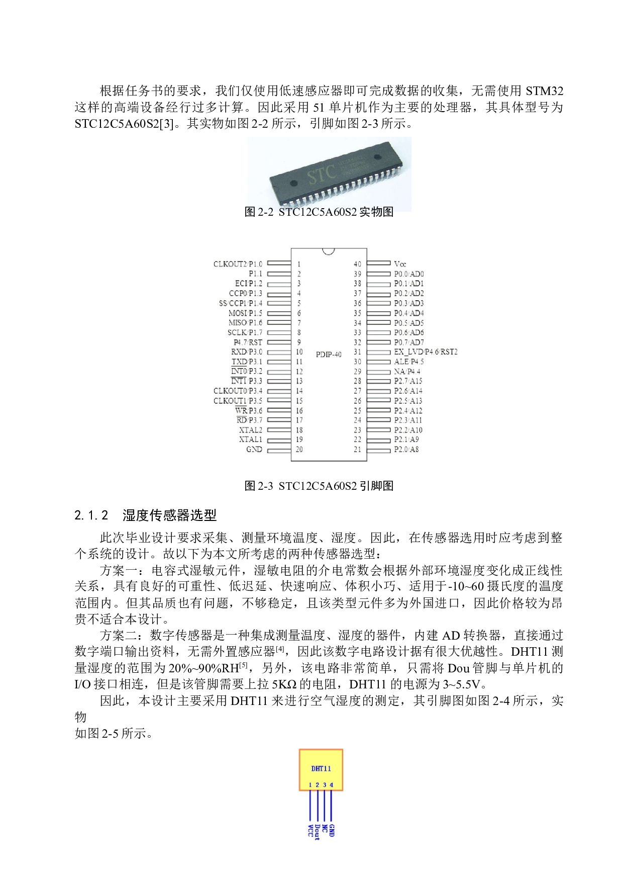 基于无线传输的列车空气质量检测系统设计-15613字.docx 第8页