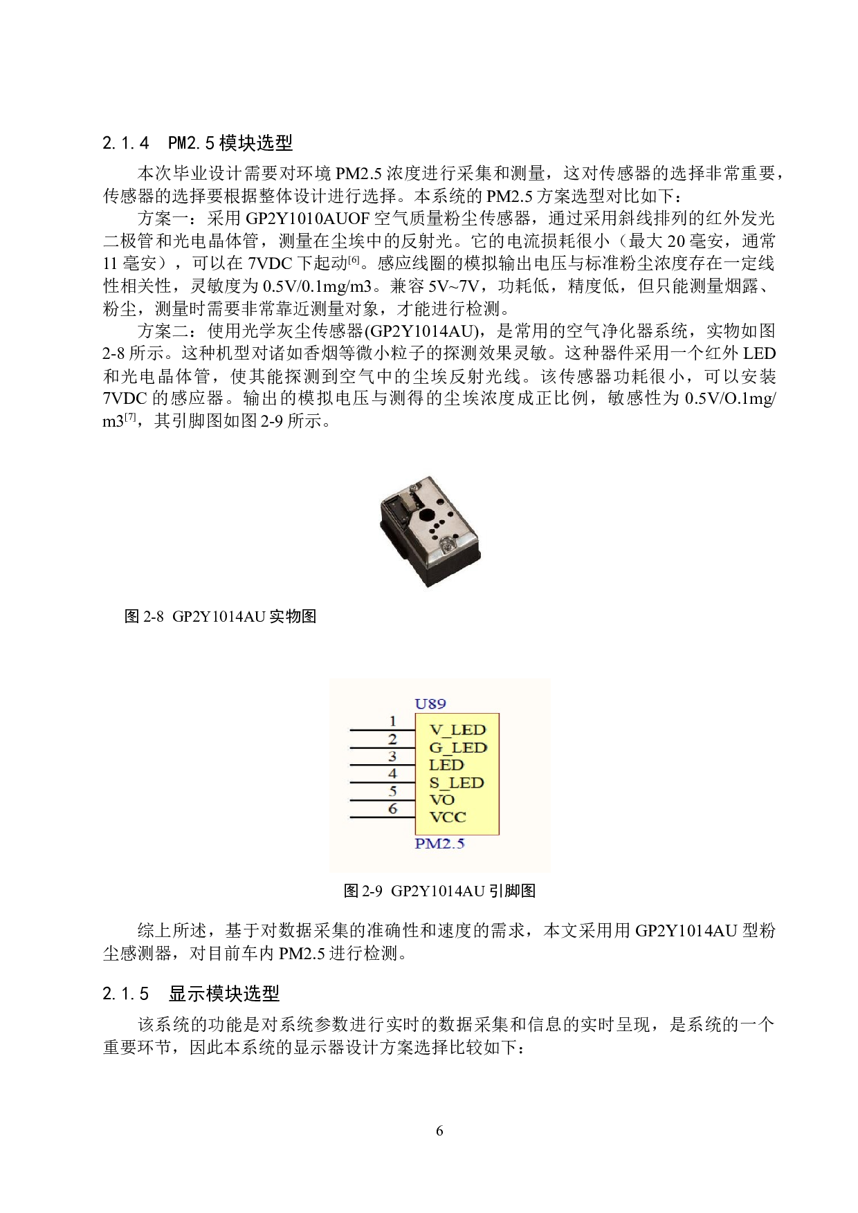 基于无线传输的列车空气质量检测系统设计-15613字.docx 第10页