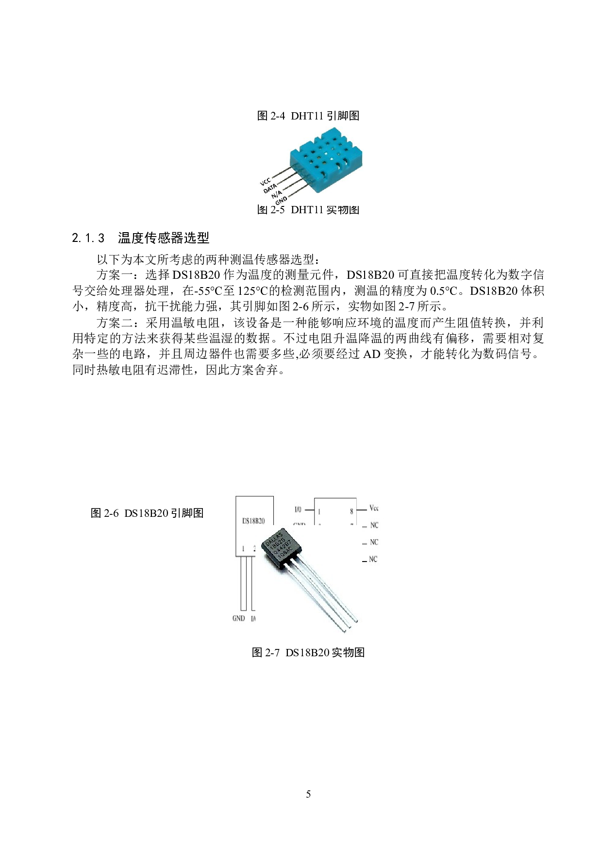 基于无线传输的列车空气质量检测系统设计-15613字.docx 第9页