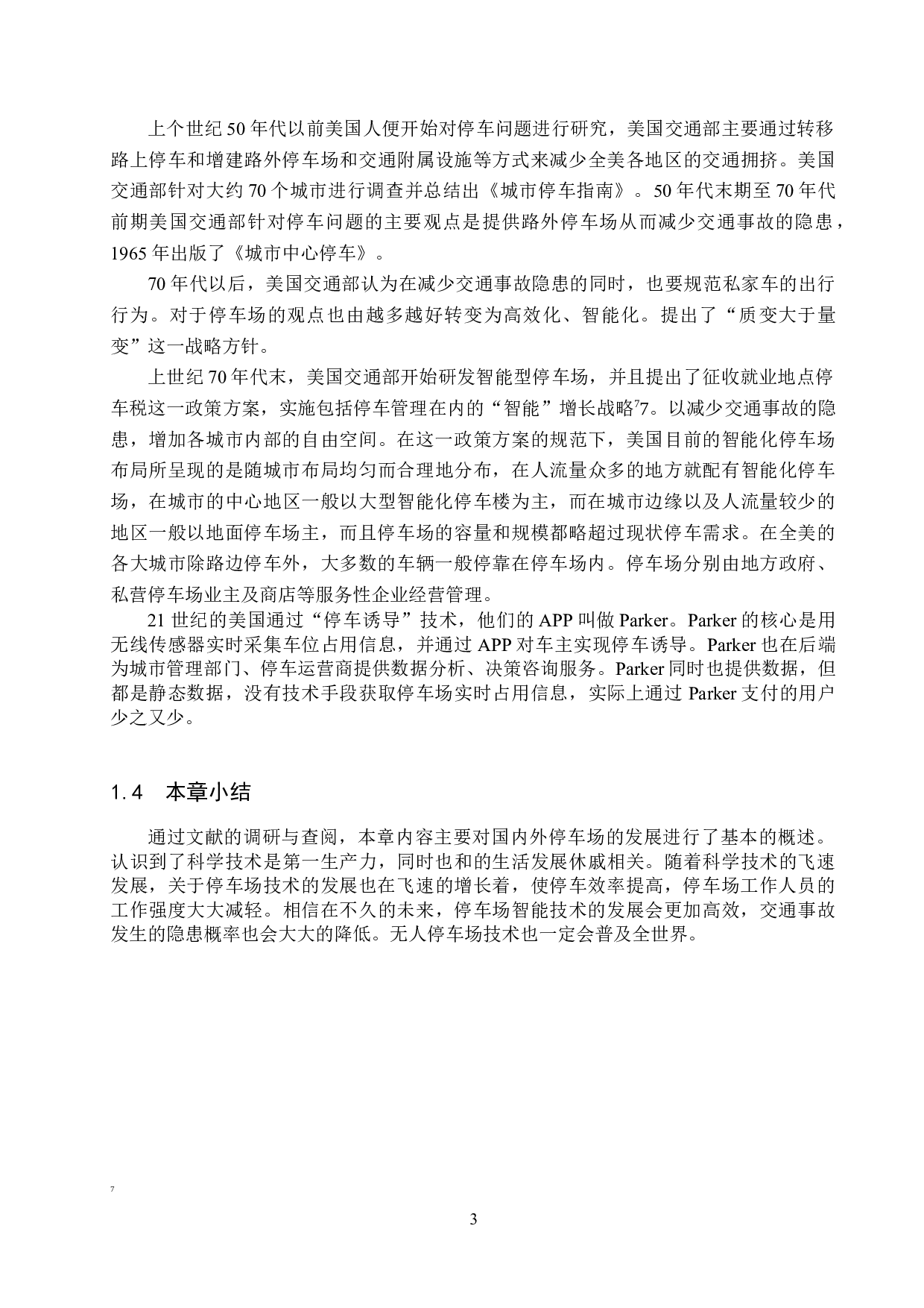 基于单片机的停车场车辆计数系统-13012字.docx 第7页