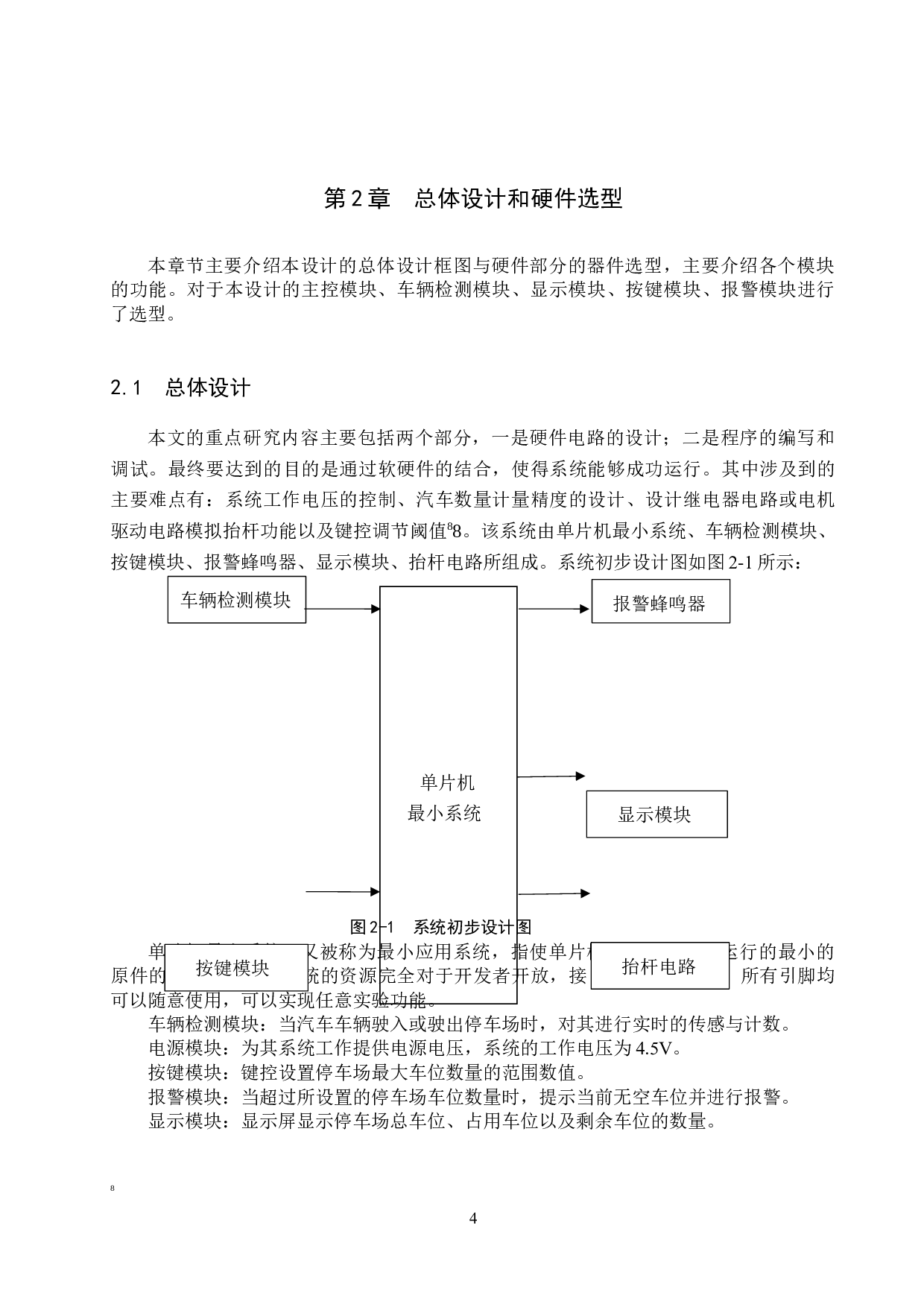 基于单片机的停车场车辆计数系统-13012字.docx 第8页