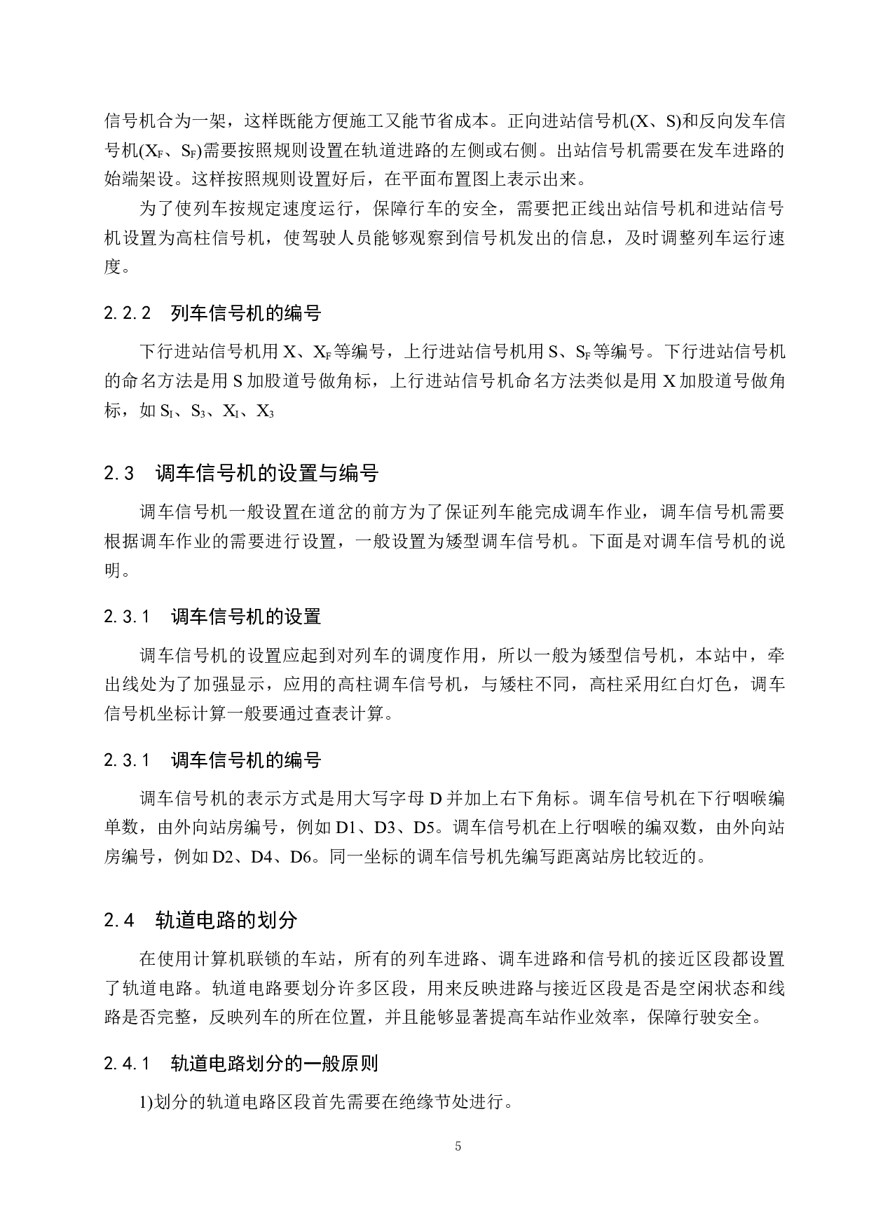 新固镇站计算机联锁工程设计-13211字.docx 第9页