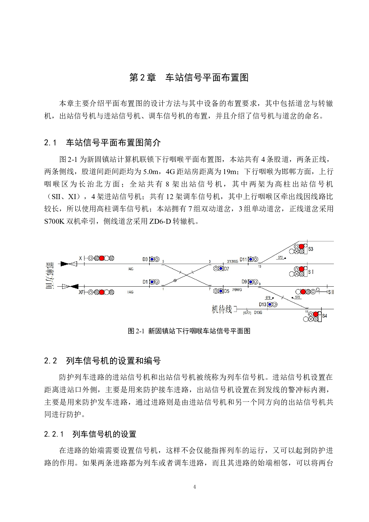 新固镇站计算机联锁工程设计-13211字.docx 第8页