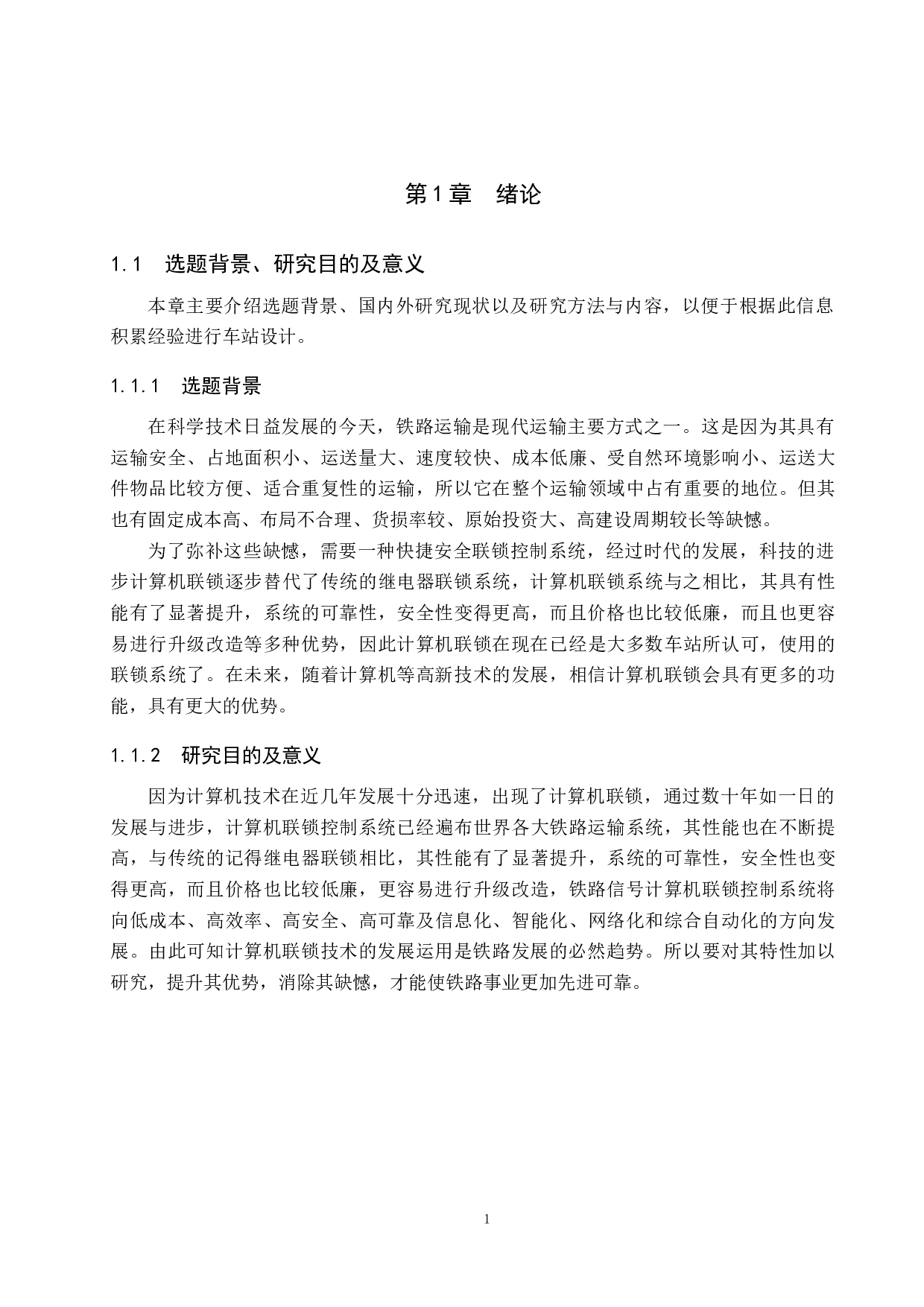 新固镇站计算机联锁工程设计-13211字.docx 第5页