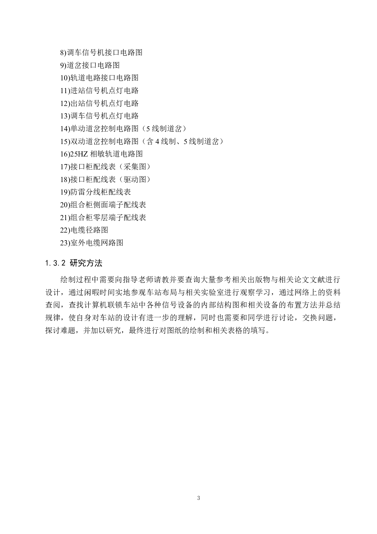 新固镇站计算机联锁工程设计-13211字.docx 第7页
