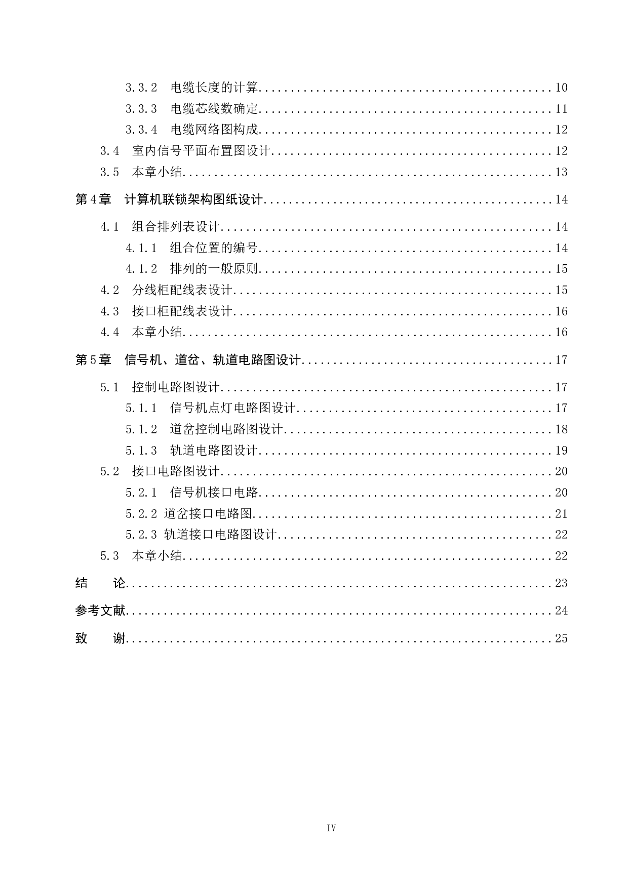 新固镇站计算机联锁工程设计-13211字.docx 第4页