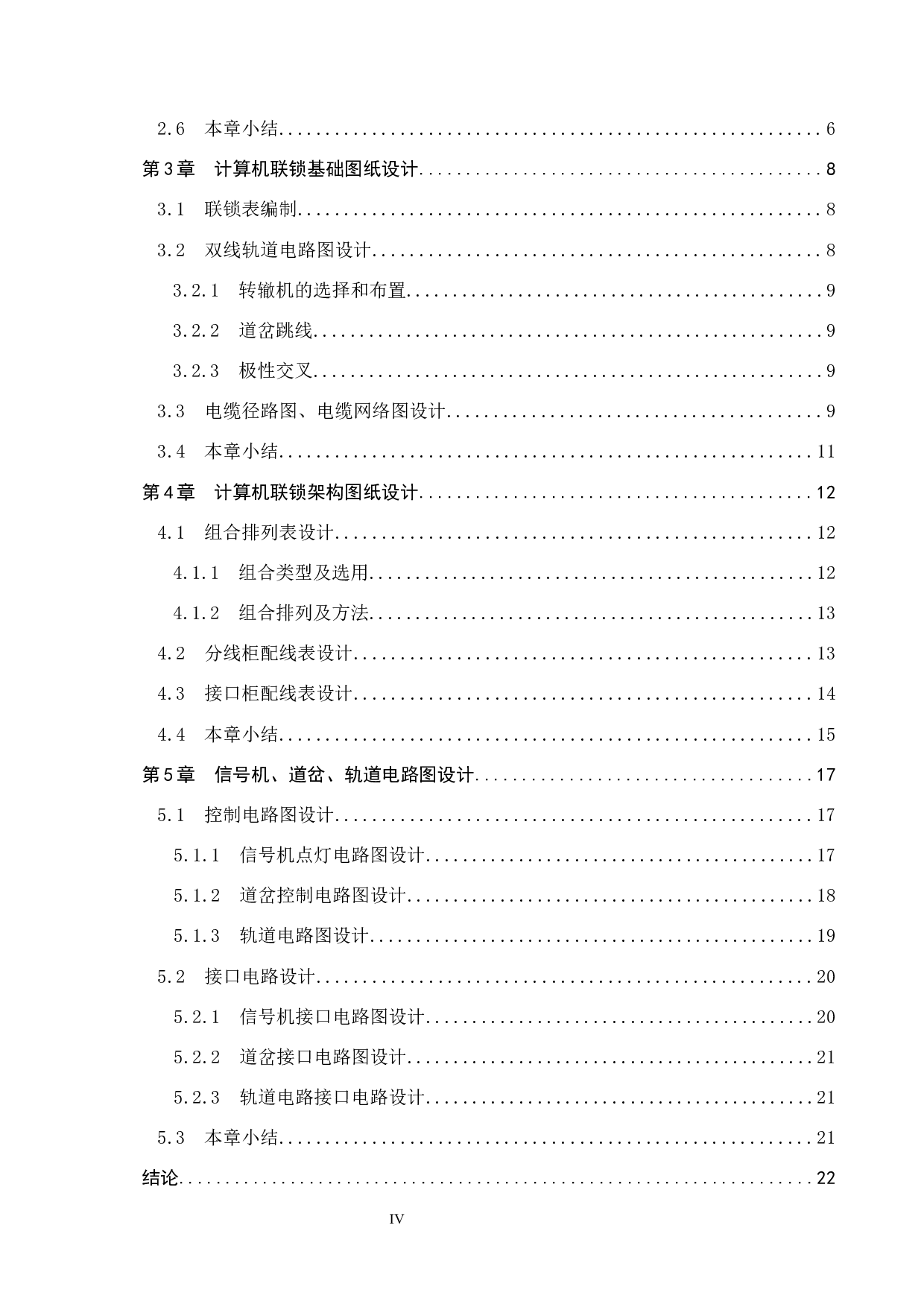 东旺站计算机联锁工程设计-12386字.docx 第4页