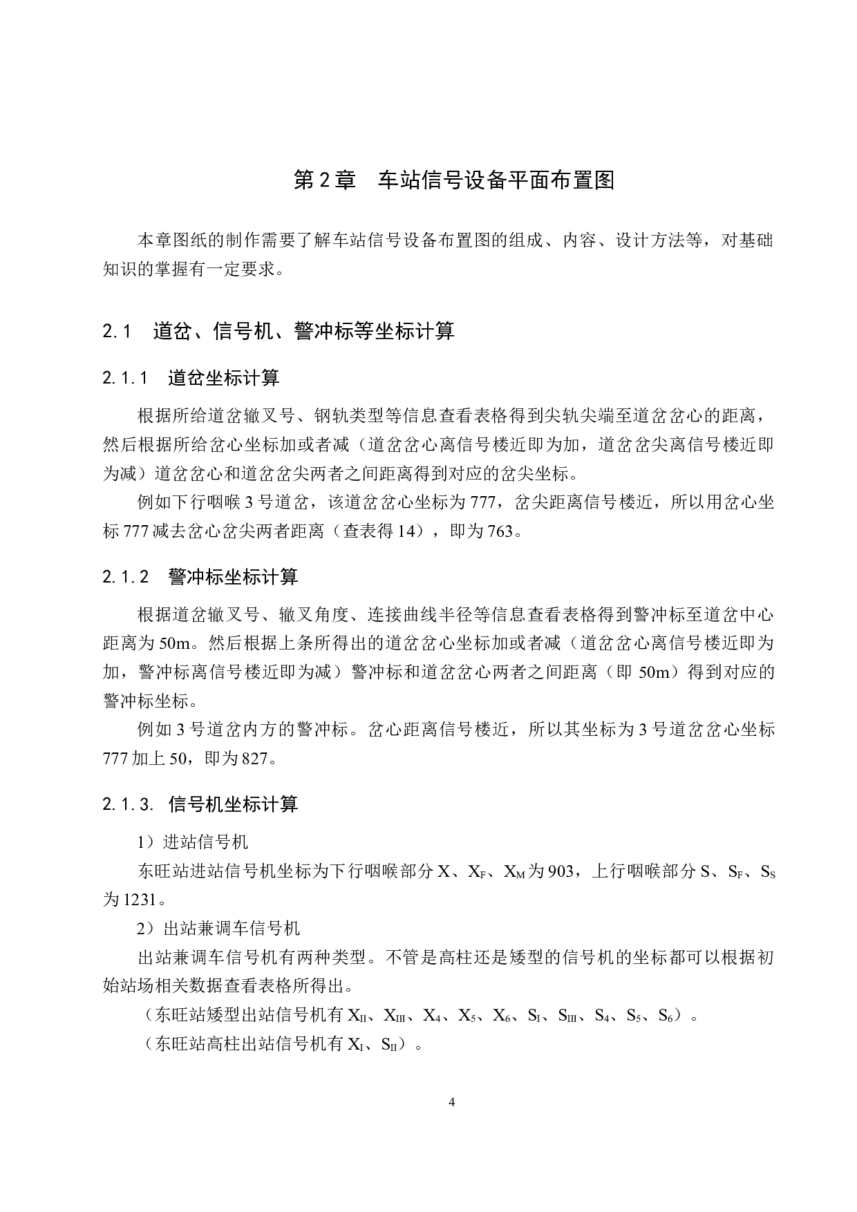 东旺站计算机联锁工程设计-12386字.docx 第9页