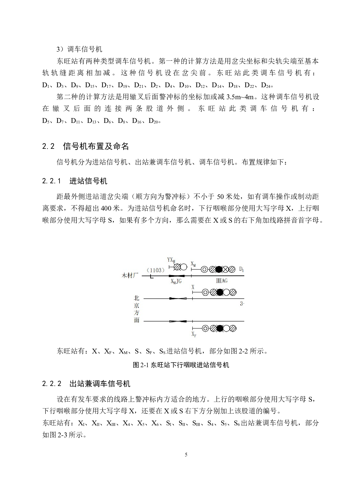 东旺站计算机联锁工程设计-12386字.docx 第10页