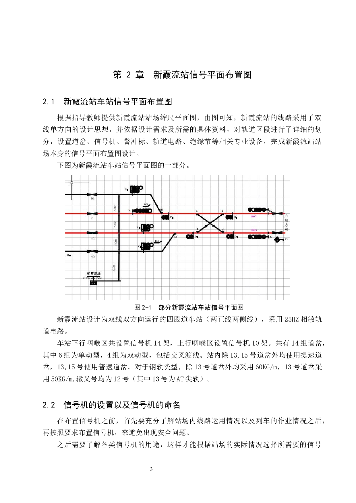 新霞流站6502电气集中联锁工程设计-12946字.docx 第6页