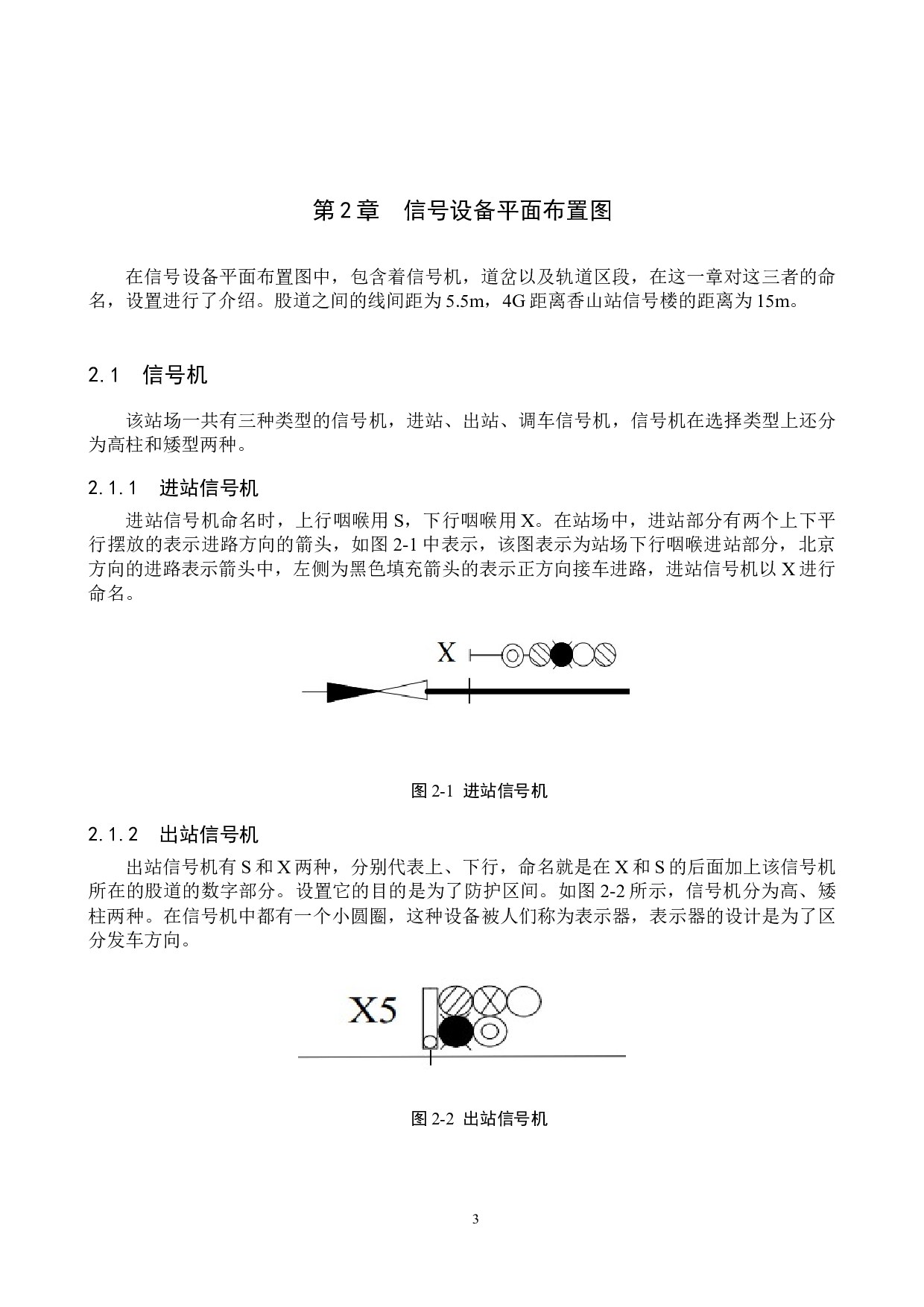 香山站计算机联锁工程设计-14141字.docx 第7页