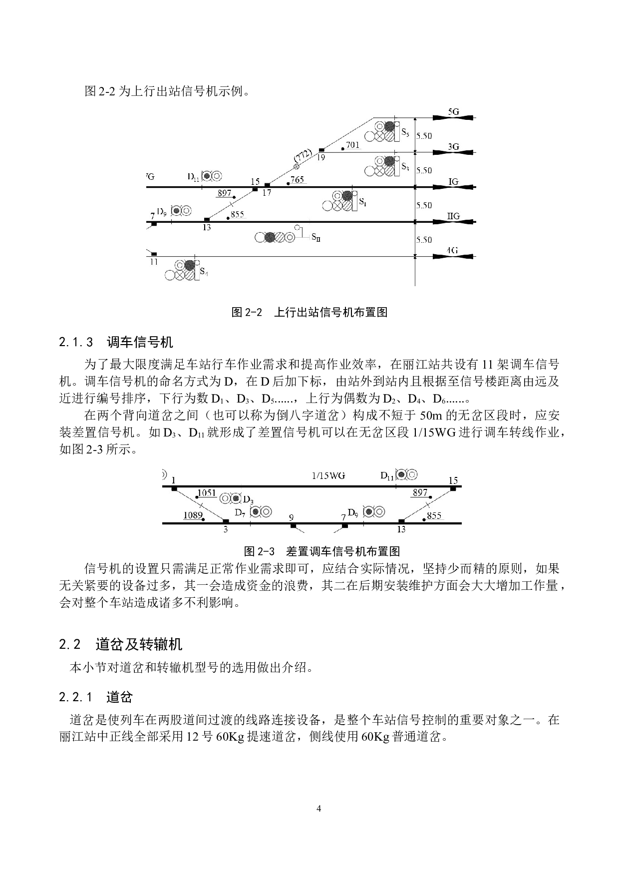 丽江站计算机联锁工程设计-11775字.docx 第8页