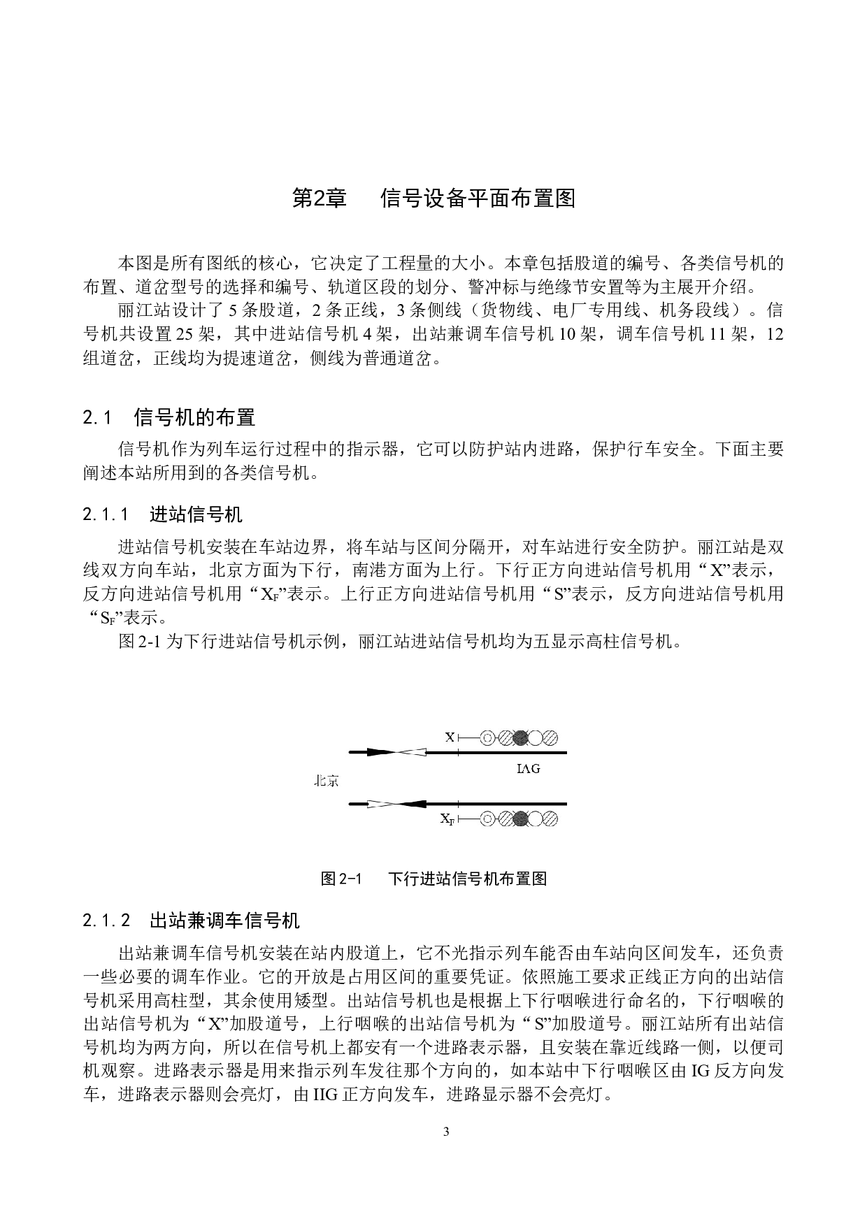 丽江站计算机联锁工程设计-11775字.docx 第7页