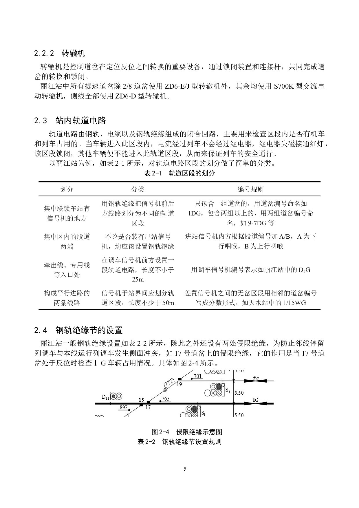丽江站计算机联锁工程设计-11775字.docx 第9页