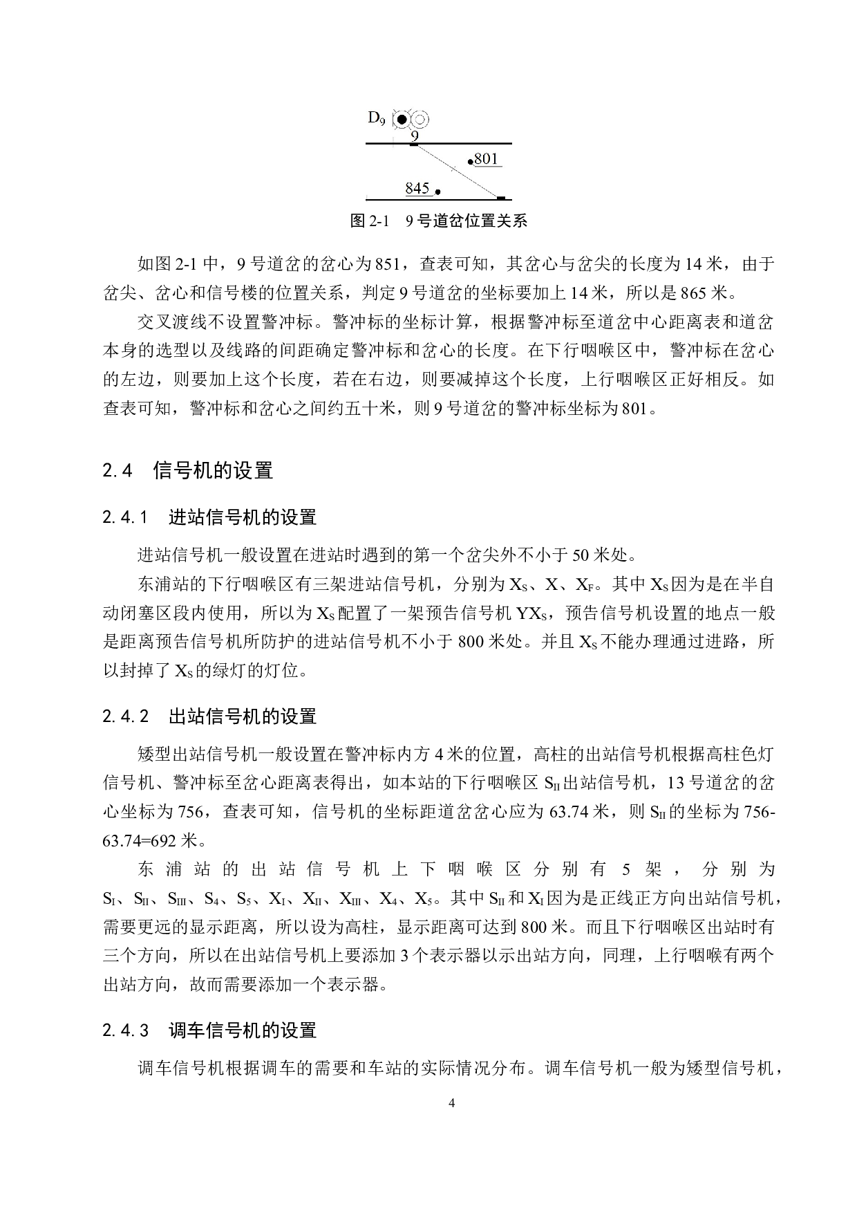 东浦站计算机联锁工程设计-12452字.docx 第8页
