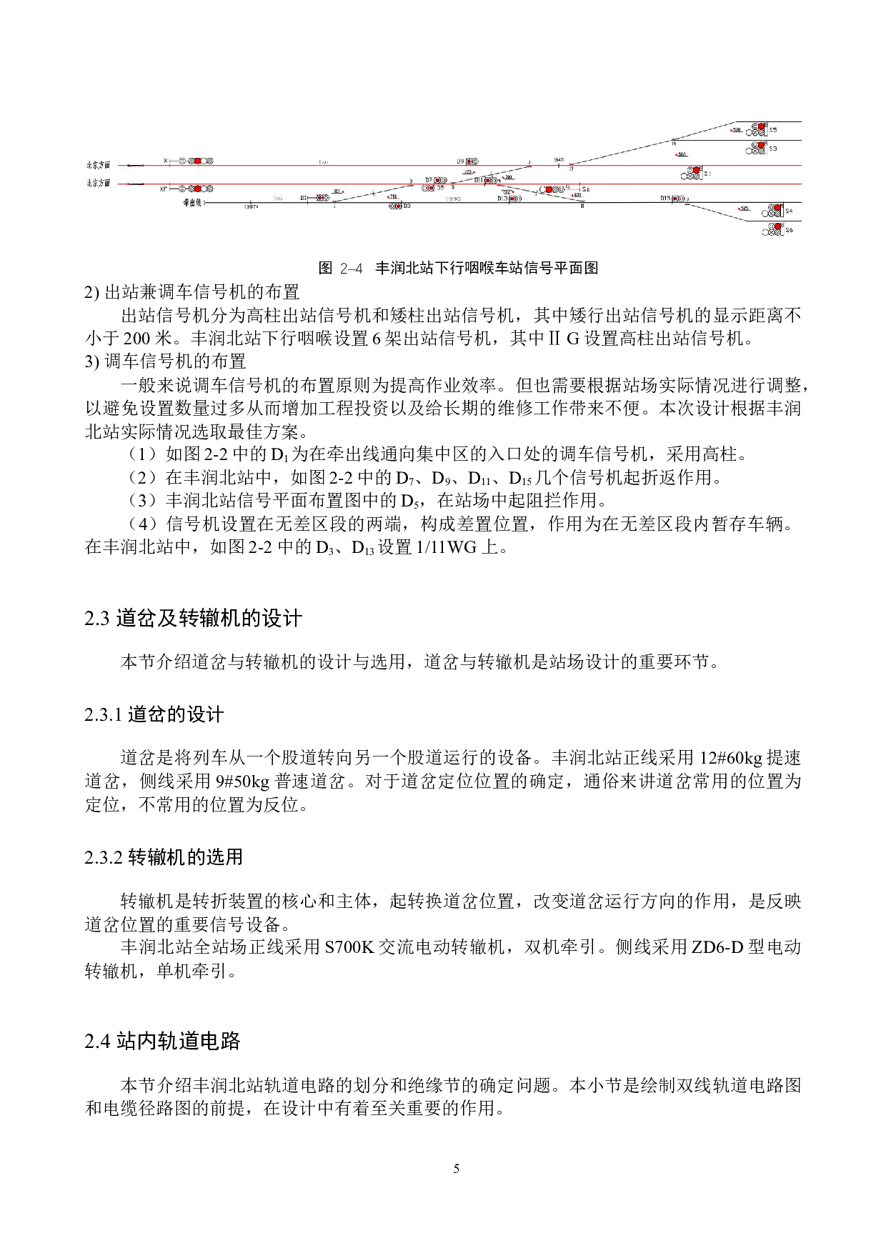 丰润北站计算机联锁工程设计-13633字.docx 第9页