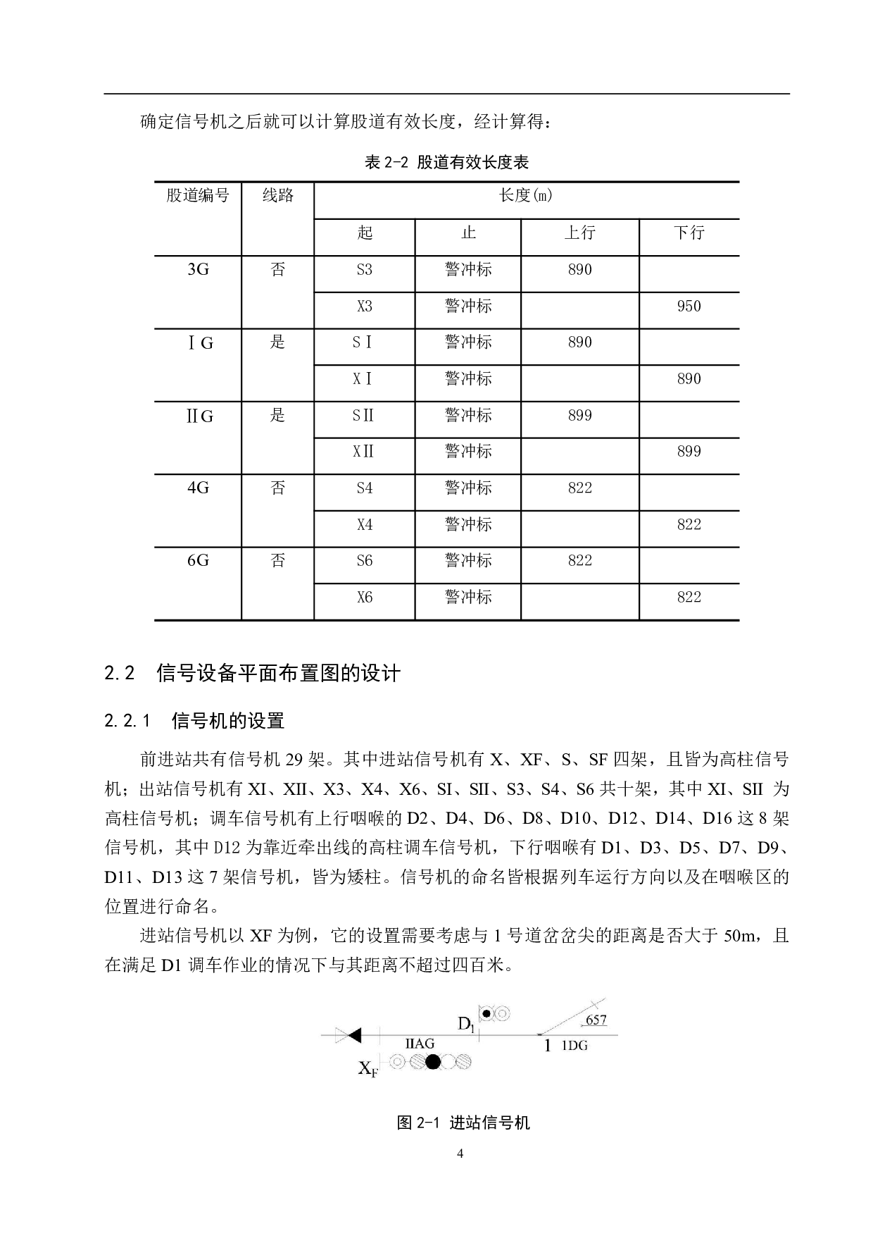 前进站6502电气集中工程设计-10832字.pdf 第8页